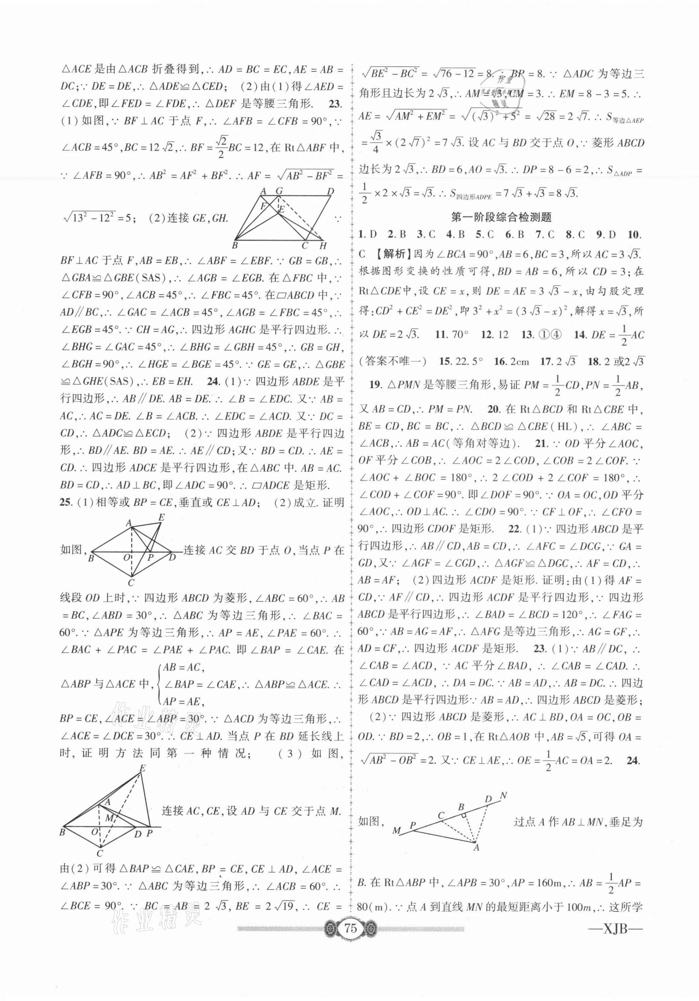 2021年金榜名卷必刷卷八年級數學下冊湘教版 第3頁