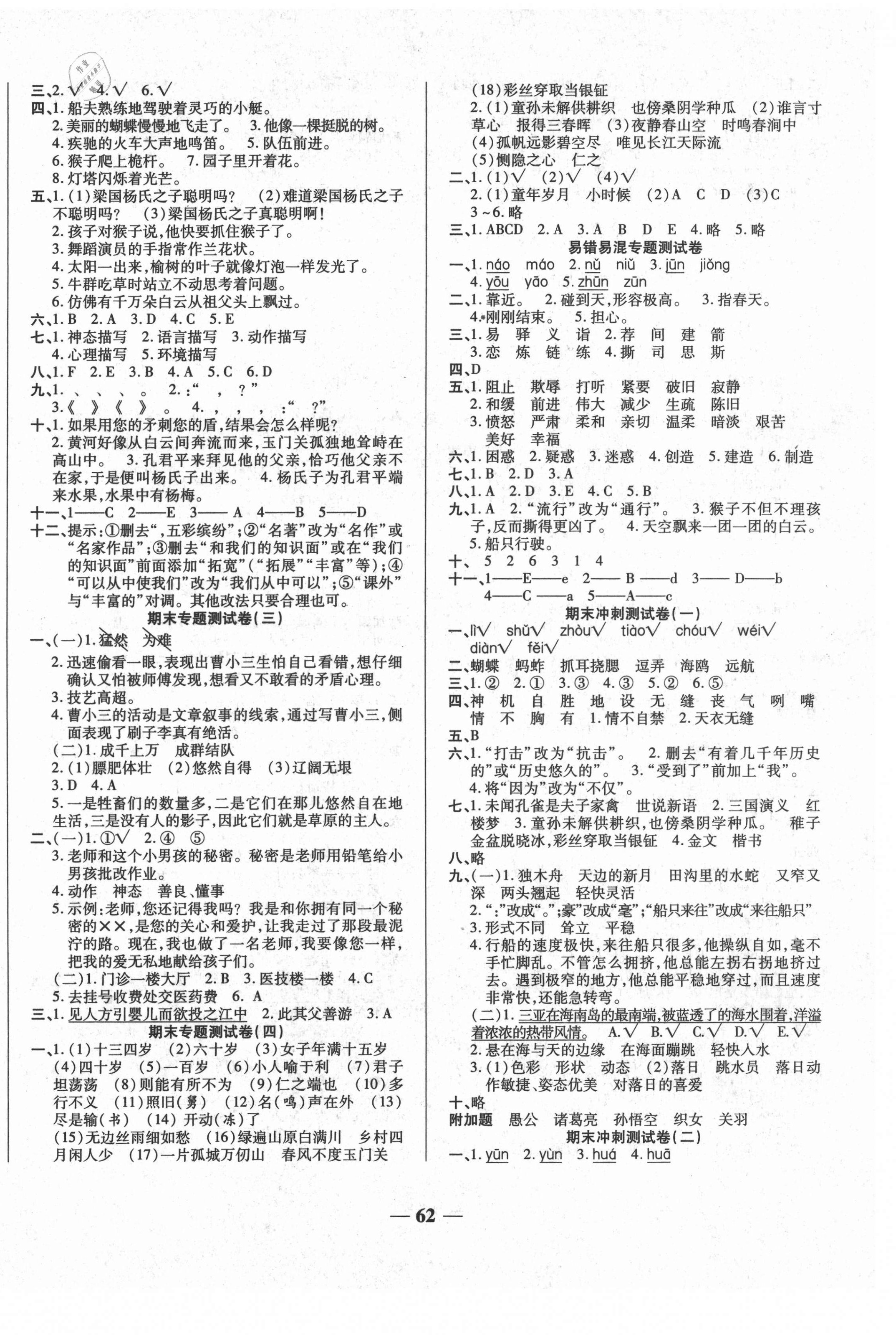 2021年聚优期末冲刺100分五年级语文下册人教版 第2页