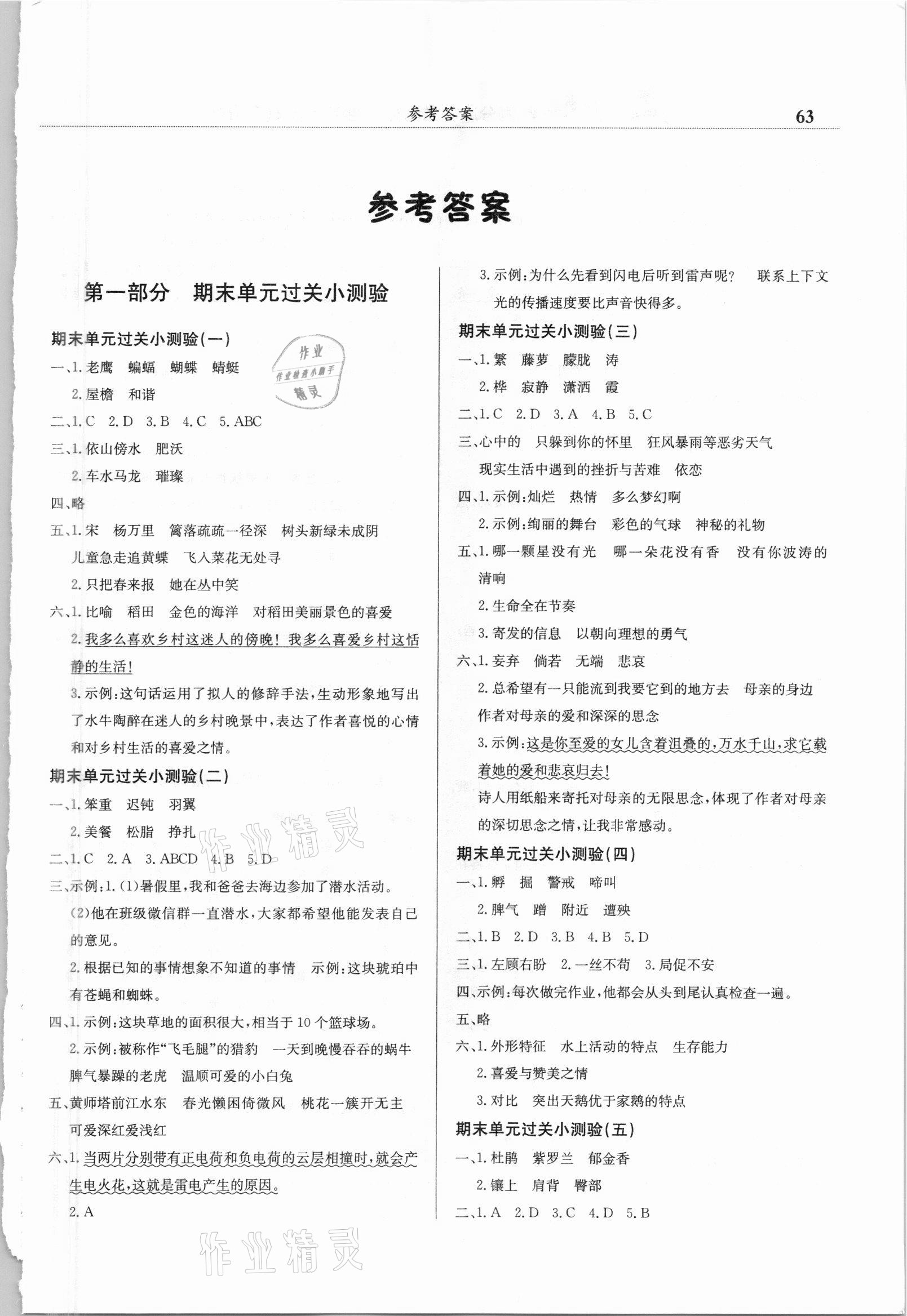 2021年黃岡小狀元滿分沖刺微測驗四年級語文下冊人教版 第1頁