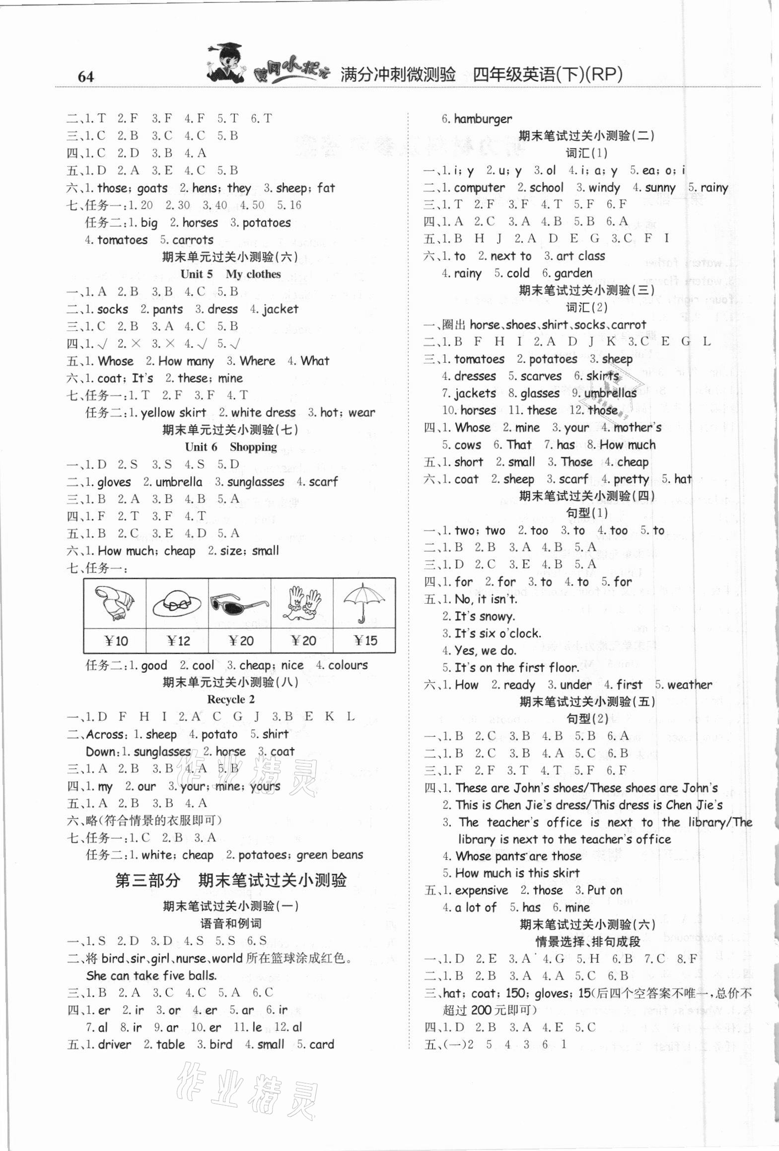 2021年黃岡小狀元滿分沖刺微測(cè)驗(yàn)四年級(jí)英語(yǔ)下冊(cè)人教PEP版 第2頁(yè)