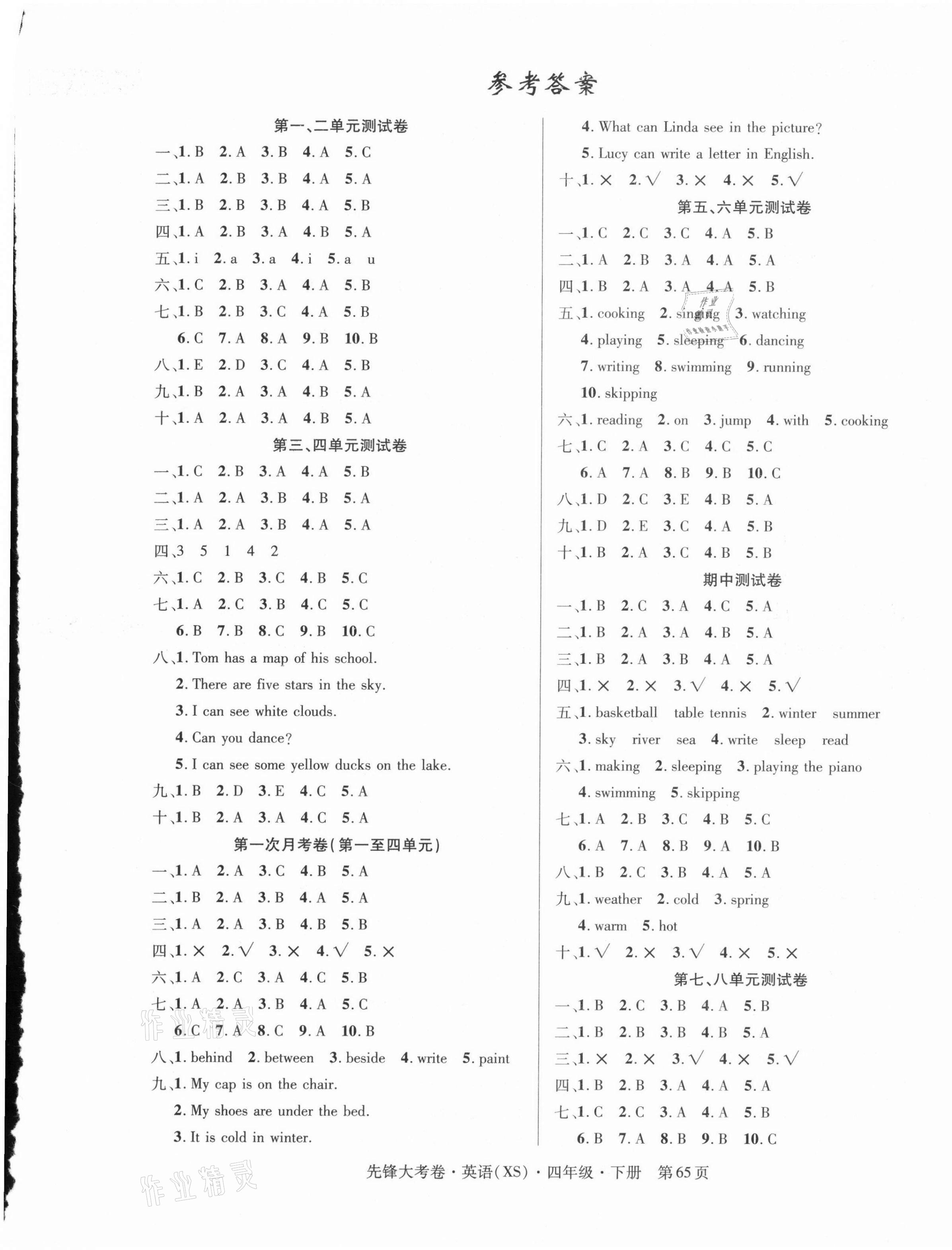 2021年單元加期末復(fù)習(xí)先鋒大考卷四年級英語下冊湘少版 參考答案第1頁