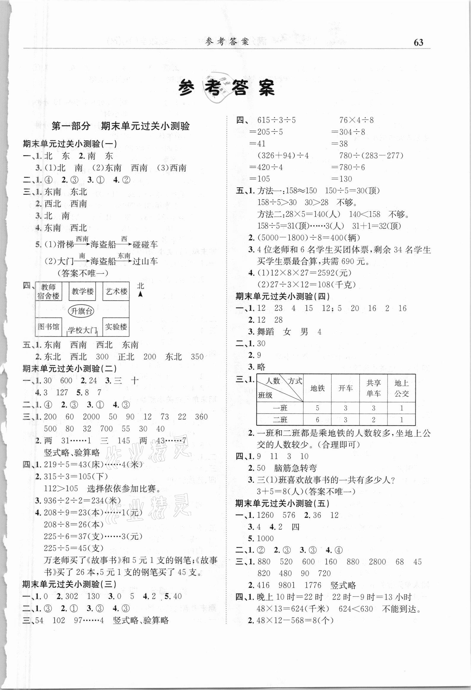 2021年黄冈小状元满分冲刺微测验三年级数学下册人教版 第1页