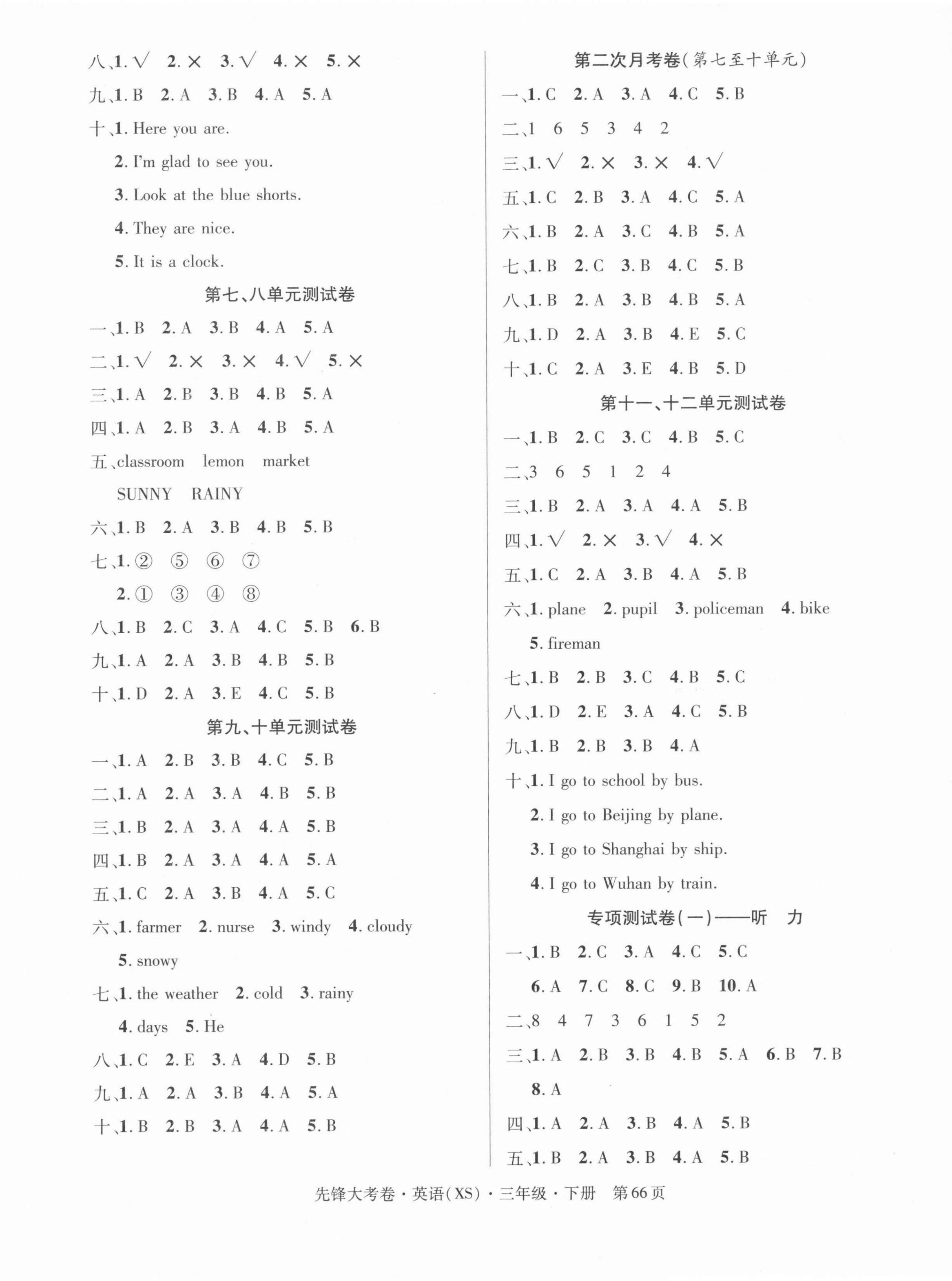 2021年單元加期末復(fù)習(xí)先鋒大考卷三年級(jí)英語(yǔ)下冊(cè)湘少版 參考答案第2頁(yè)