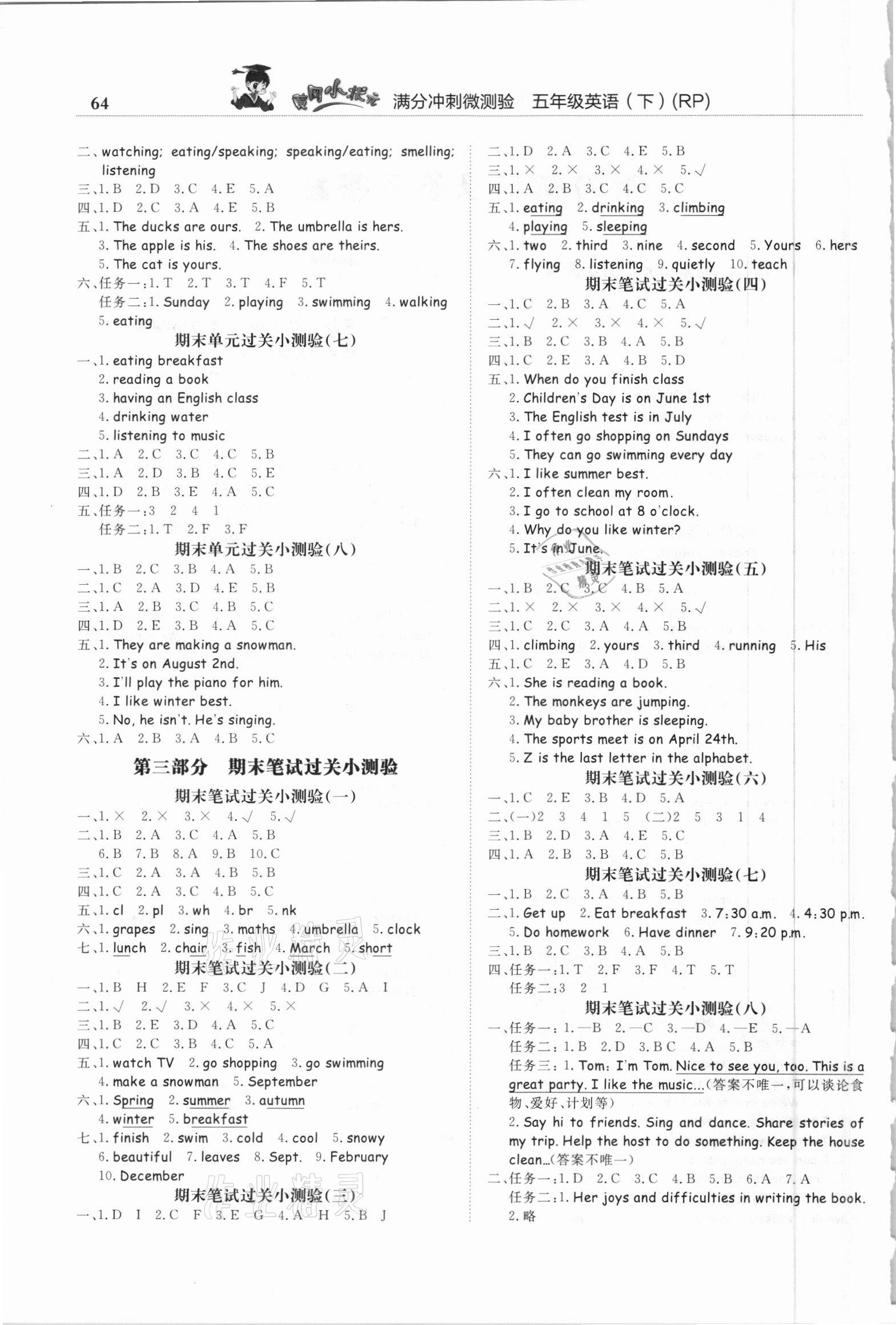 2021年黄冈小状元满分冲刺微测验五年级英语下册人教PEP版 第2页