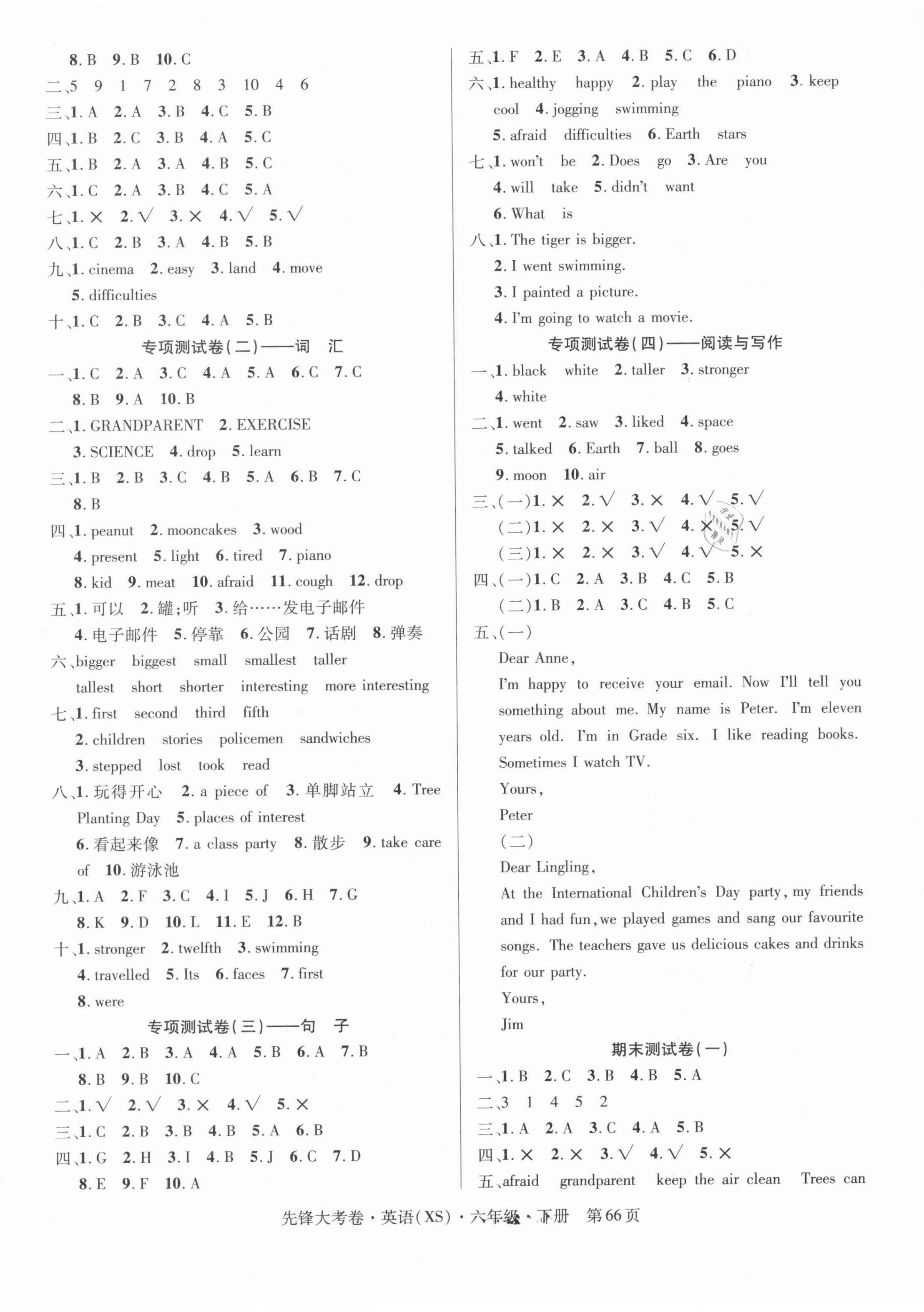 2021年單元加期末復(fù)習(xí)先鋒大考卷六年級(jí)英語(yǔ)下冊(cè)湘少版 參考答案第2頁(yè)