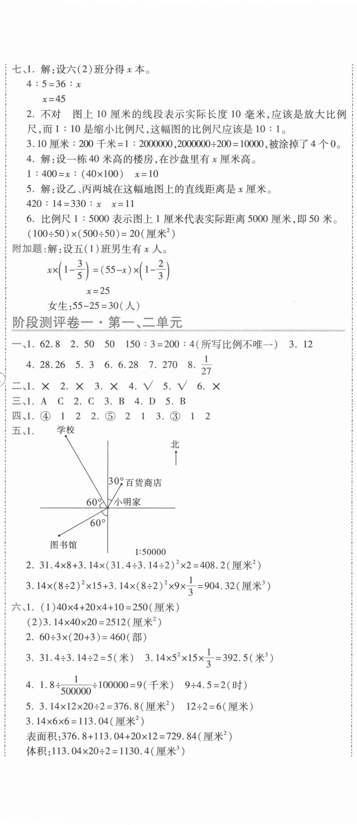 2021年期末100分沖刺卷六年級數學下冊北師大版 第2頁