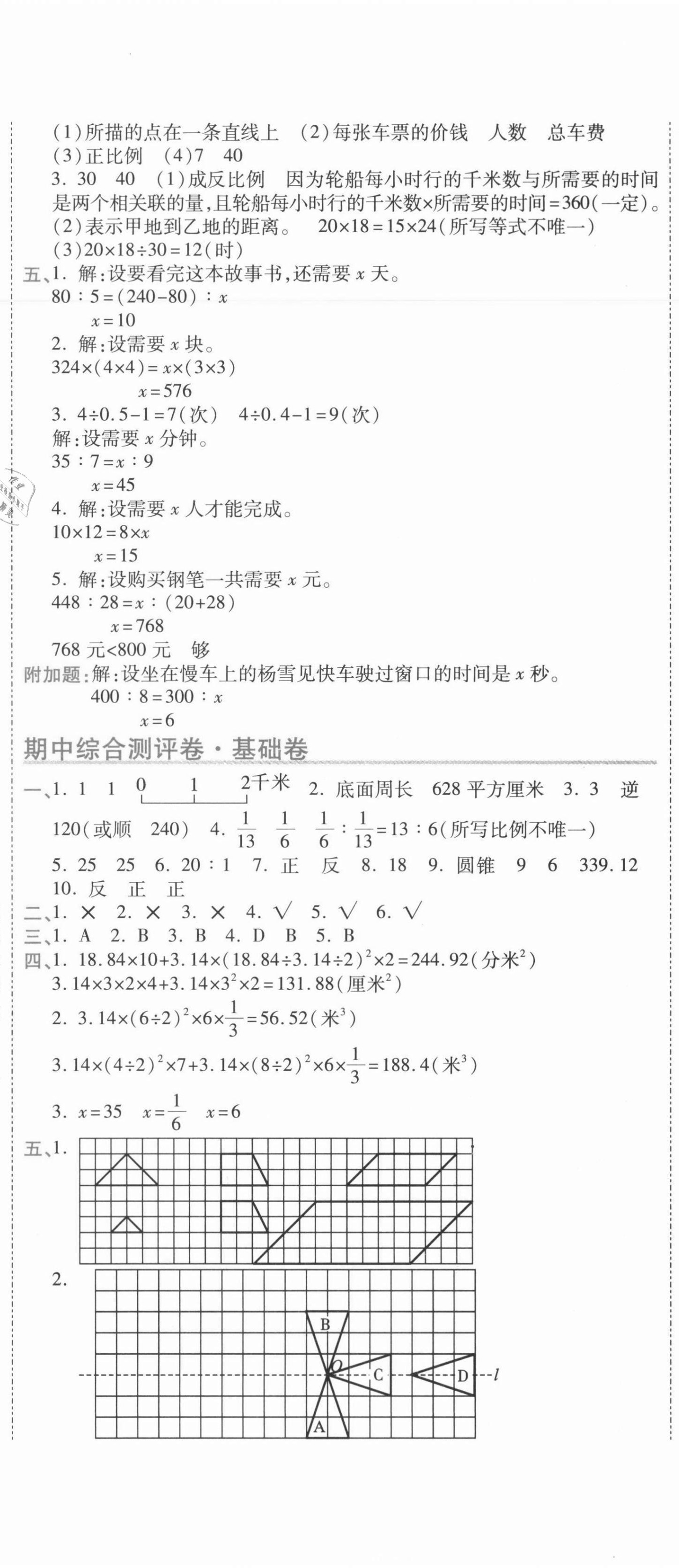 2021年期末100分沖刺卷六年級數(shù)學(xué)下冊北師大版 第5頁