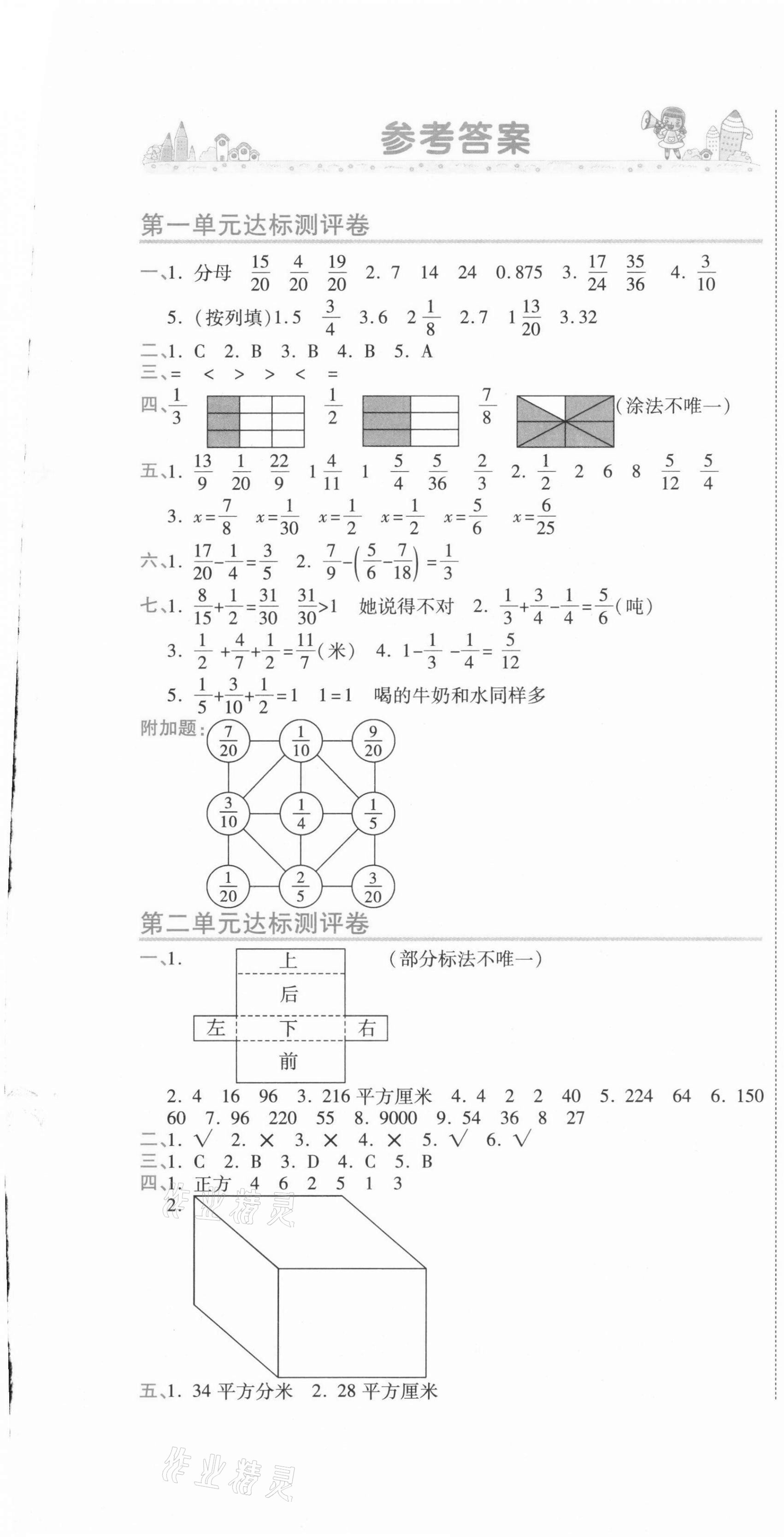 2021年期末100分沖刺卷五年級(jí)數(shù)學(xué)下冊(cè)北師大版 第1頁(yè)