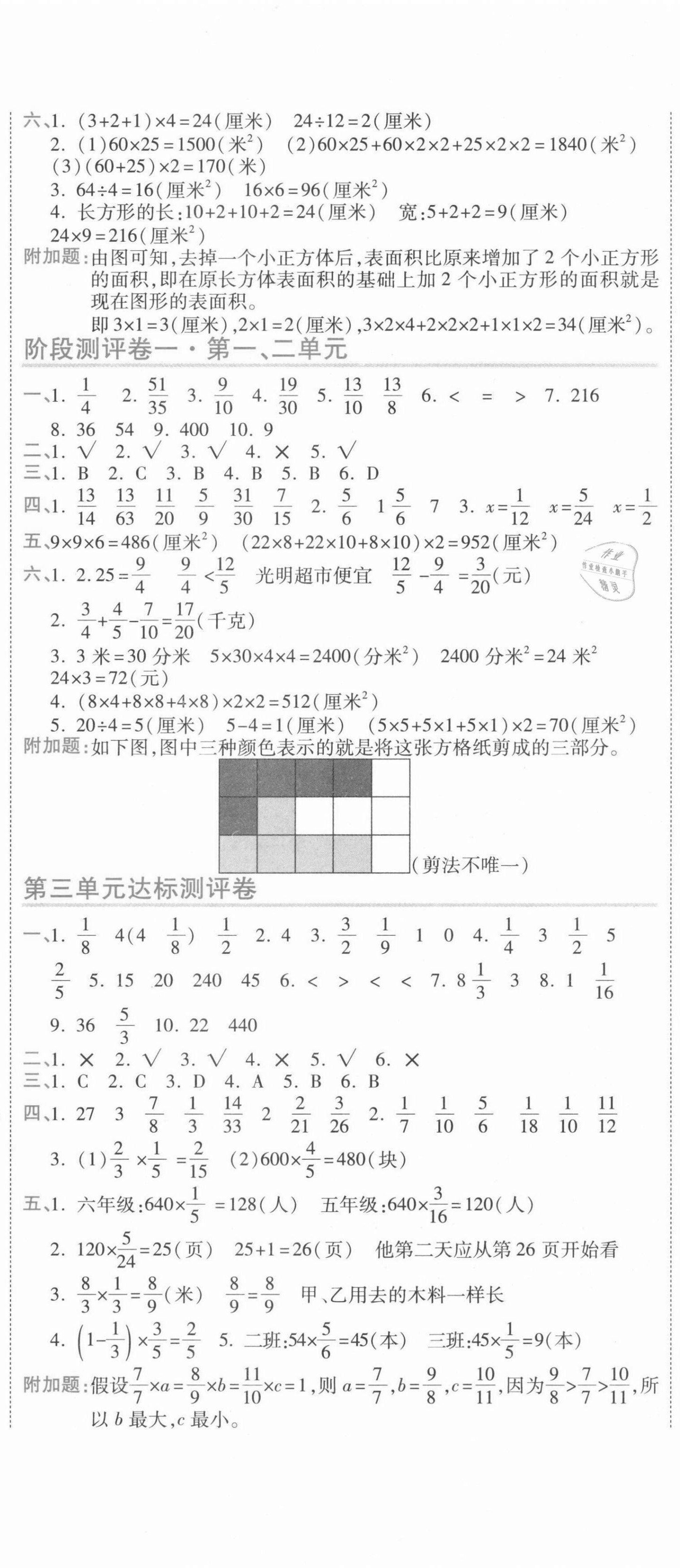 2021年期末100分沖刺卷五年級數(shù)學(xué)下冊北師大版 第2頁