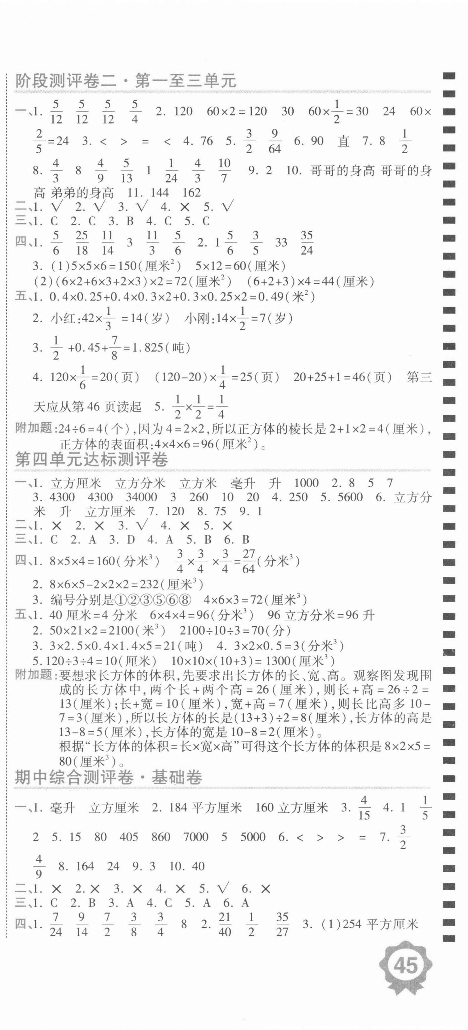 2021年期末100分沖刺卷五年級數(shù)學(xué)下冊北師大版 第3頁