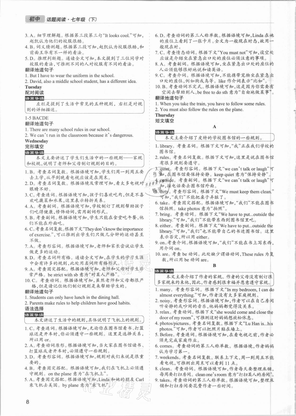 2021年专项过关话题阅读七年级英语下册&nbsp;参考答案第7页