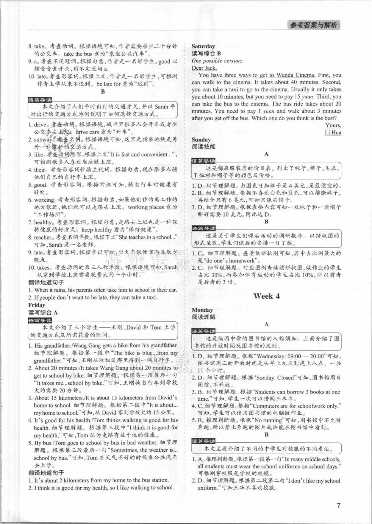 2021年专项过关话题阅读七年级英语下册&nbsp;参考答案第6页