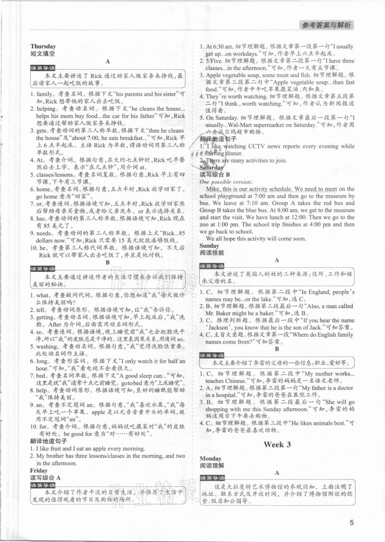 2021年专项过关话题阅读七年级英语下册&nbsp;参考答案第4页