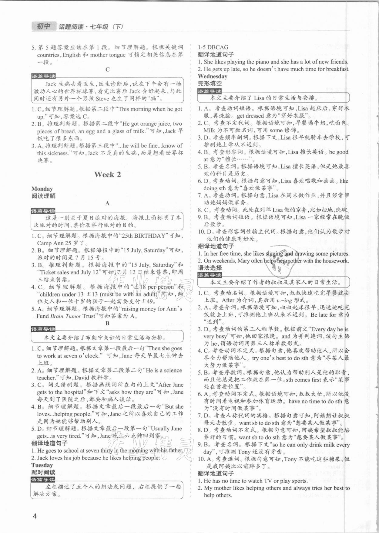 2021年专项过关话题阅读七年级英语下册&nbsp;参考答案第3页