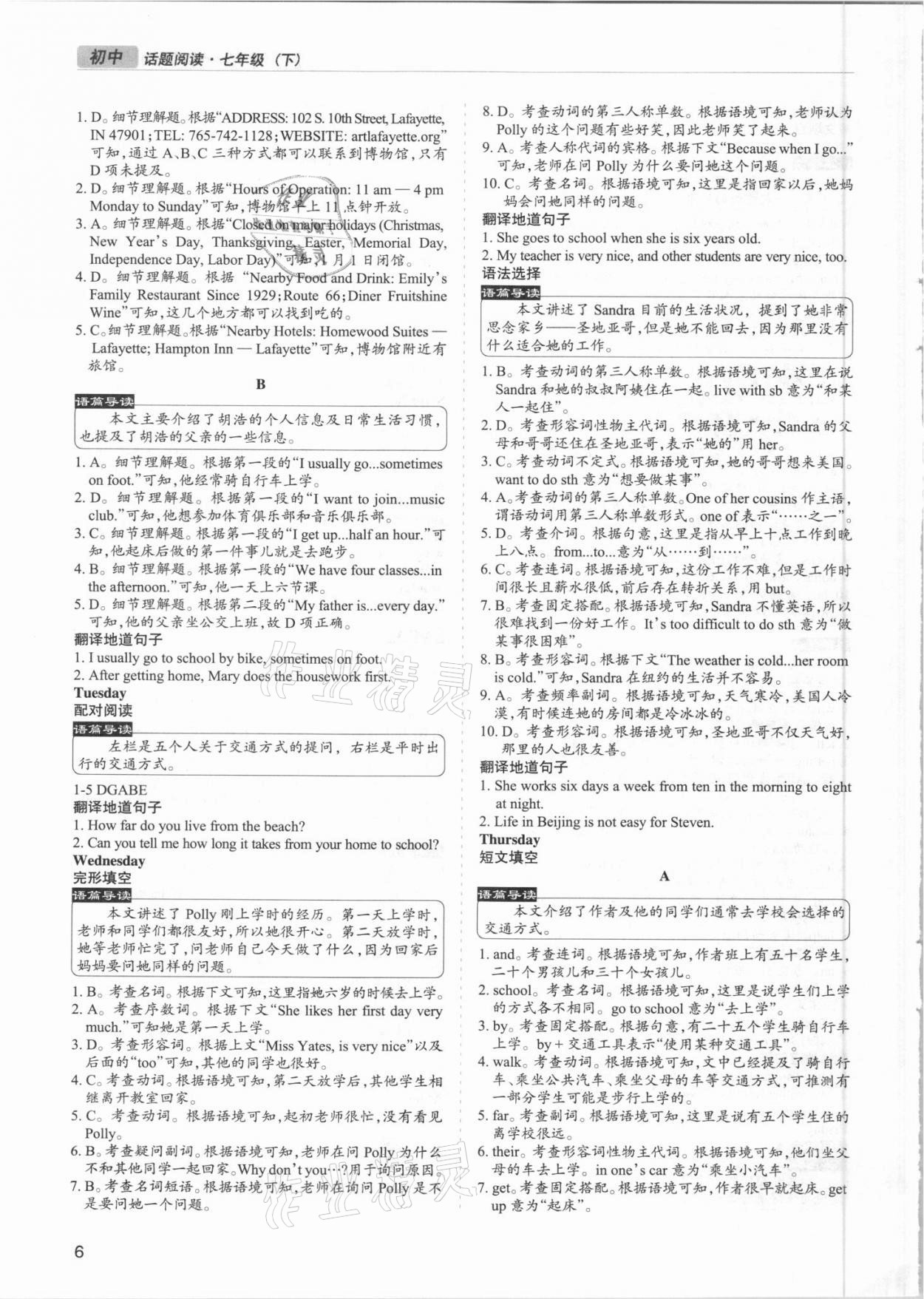 2021年专项过关话题阅读七年级英语下册&nbsp;参考答案第5页