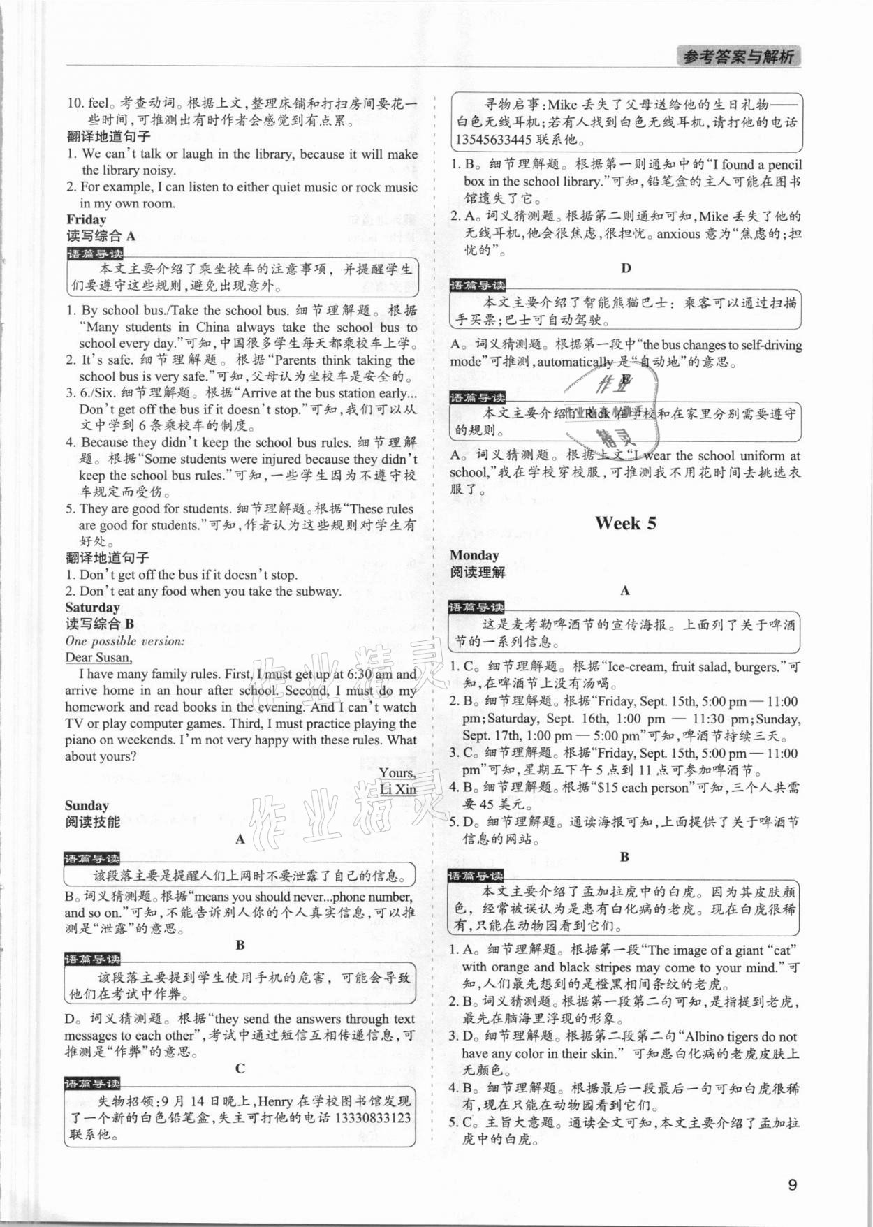 2021年专项过关话题阅读七年级英语下册&nbsp;参考答案第8页