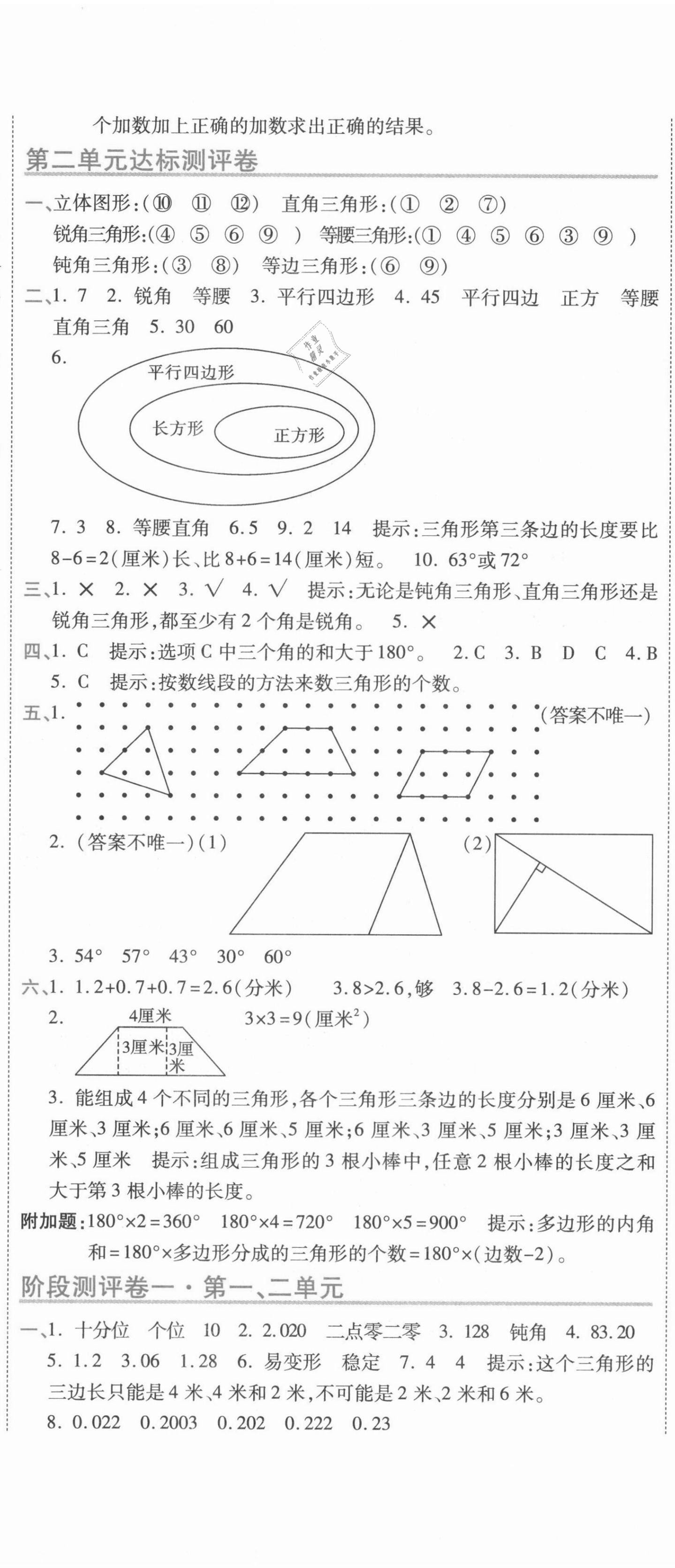 2021年期末100分沖刺卷四年級數(shù)學(xué)下冊北師大版 第2頁