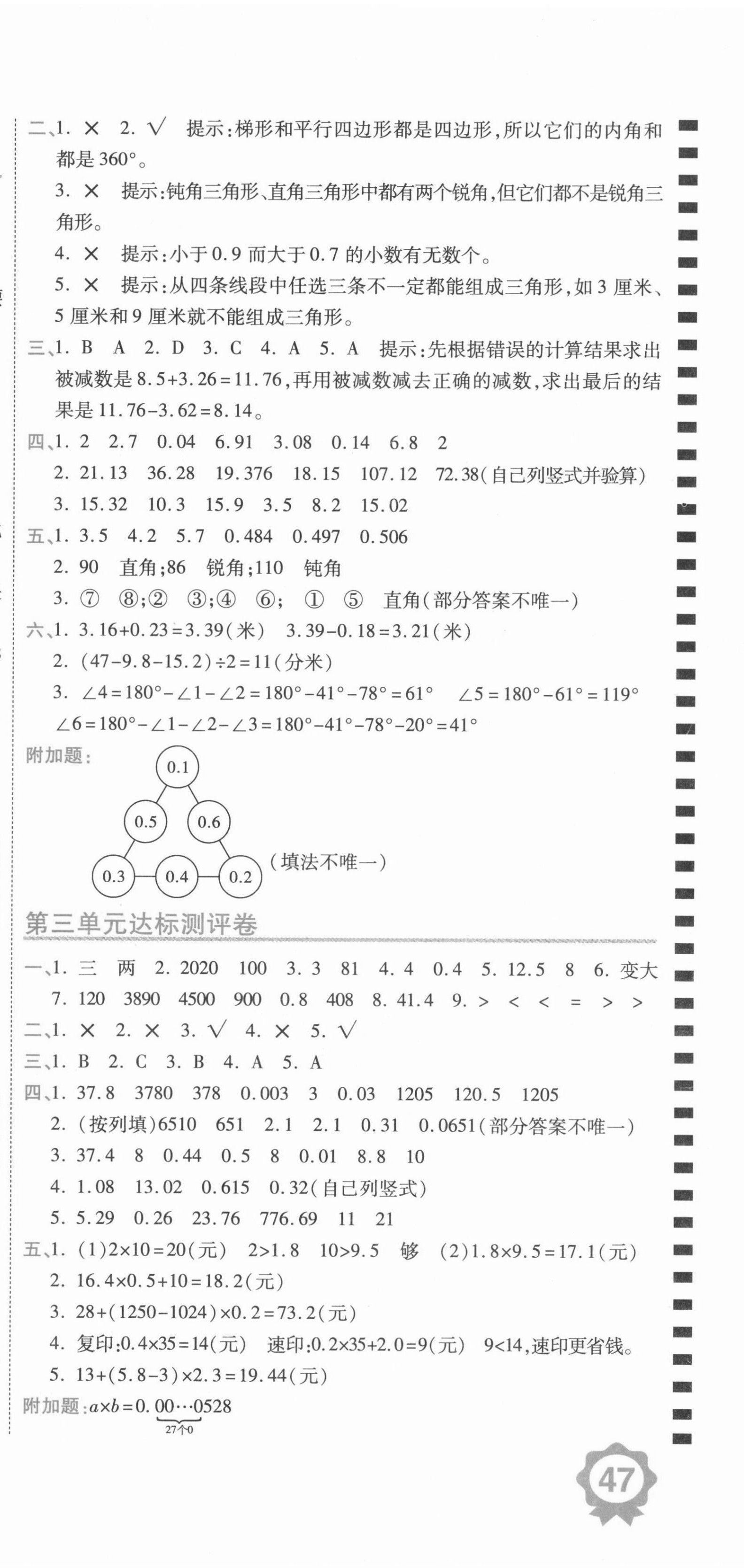 2021年期末100分沖刺卷四年級數學下冊北師大版 第3頁