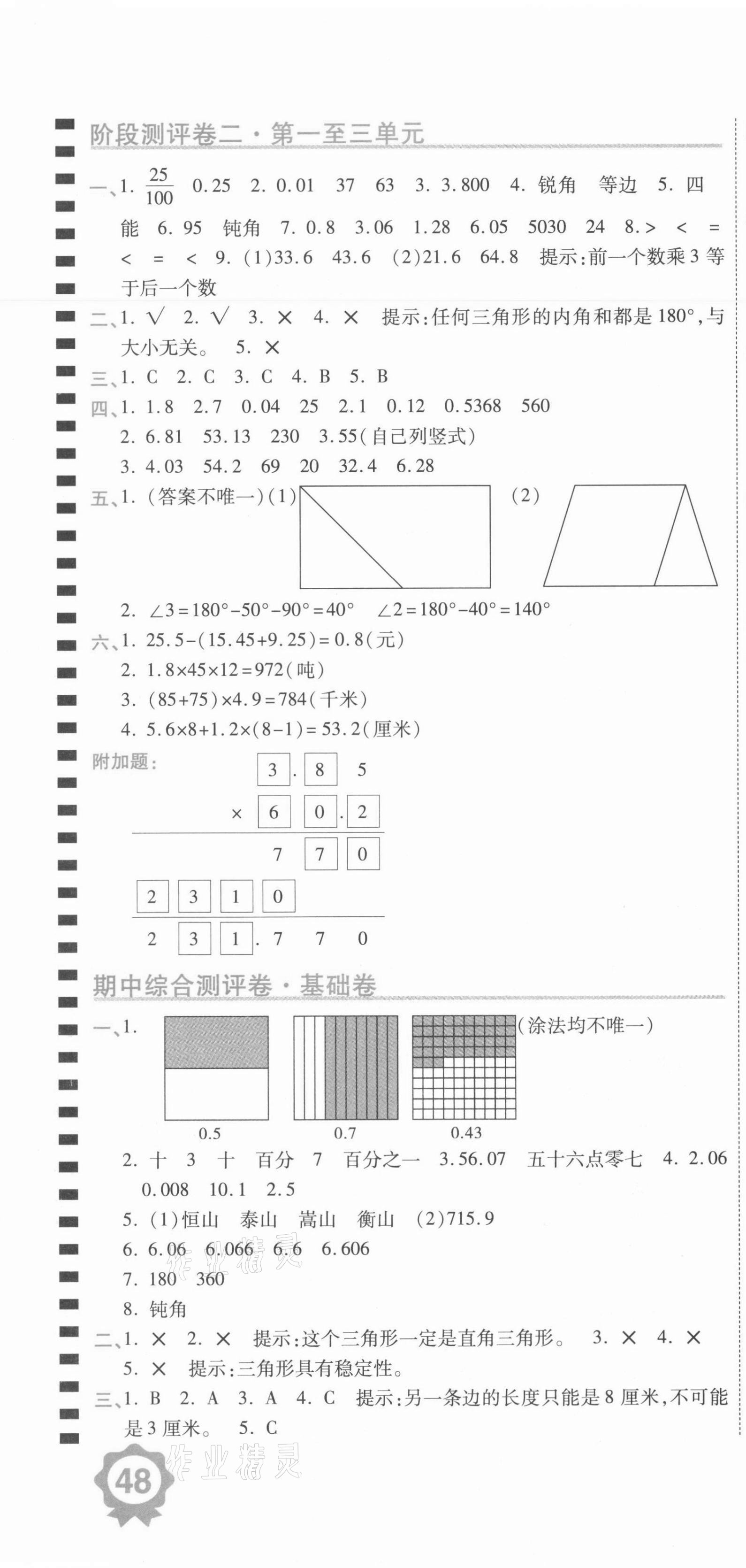 2021年期末100分沖刺卷四年級數(shù)學(xué)下冊北師大版 第4頁