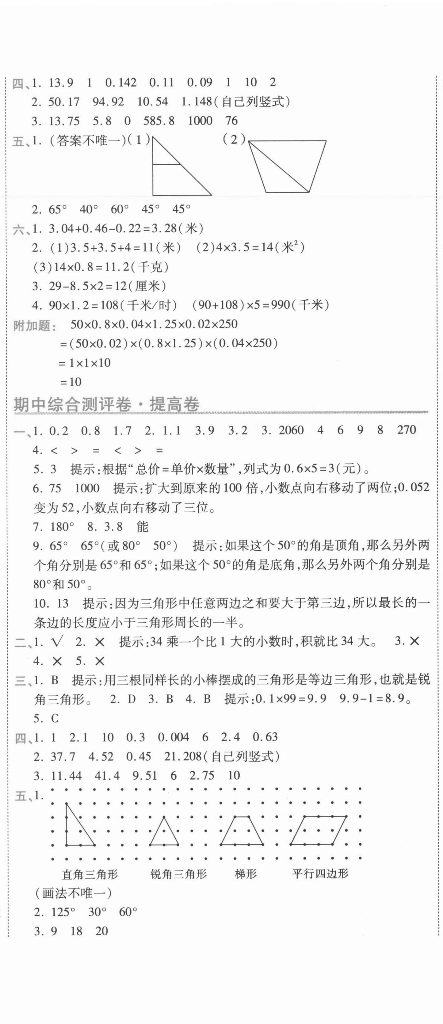 2021年期末100分沖刺卷四年級數(shù)學(xué)下冊北師大版 第5頁