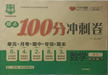 2021年期末100分沖刺卷四年級數(shù)學(xué)下冊北師大版