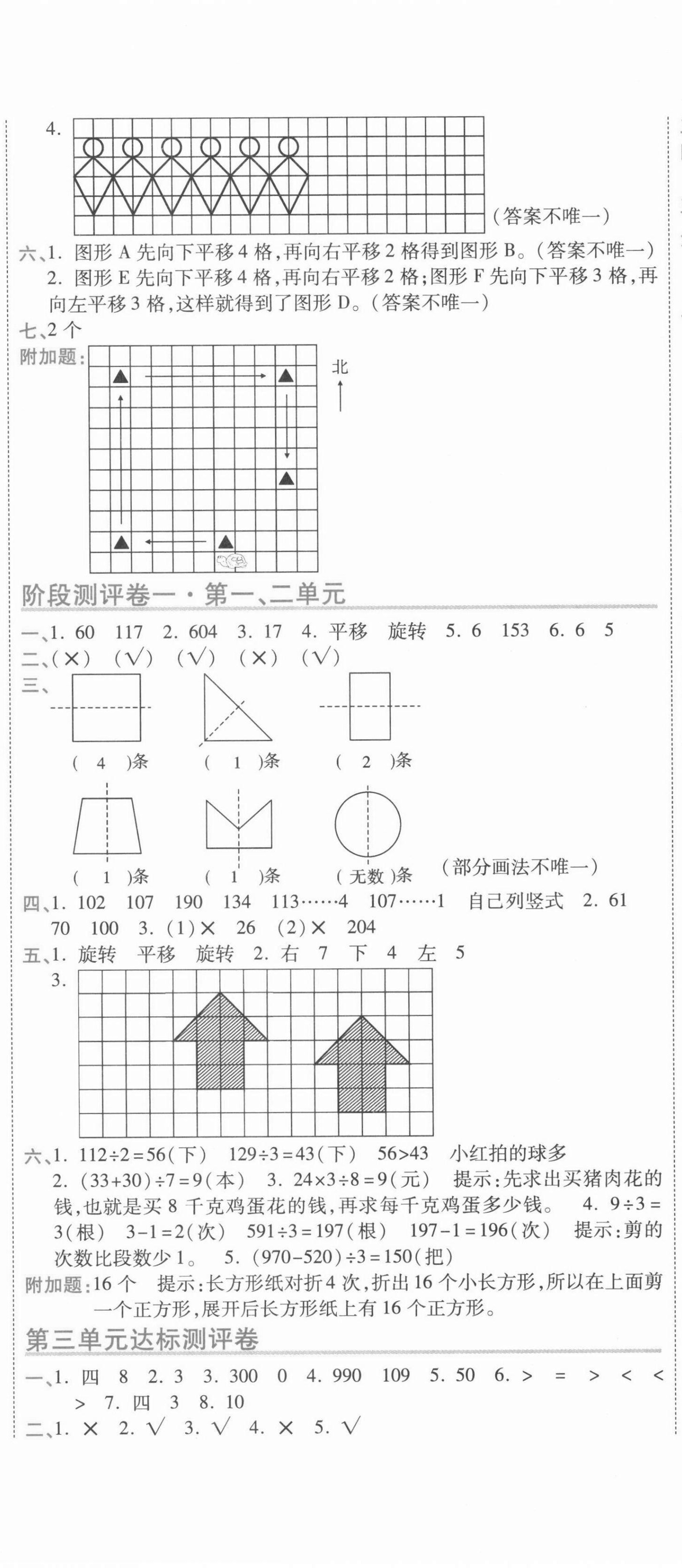 2021年期末100分沖刺卷三年級(jí)數(shù)學(xué)下冊(cè)北師大版 第2頁