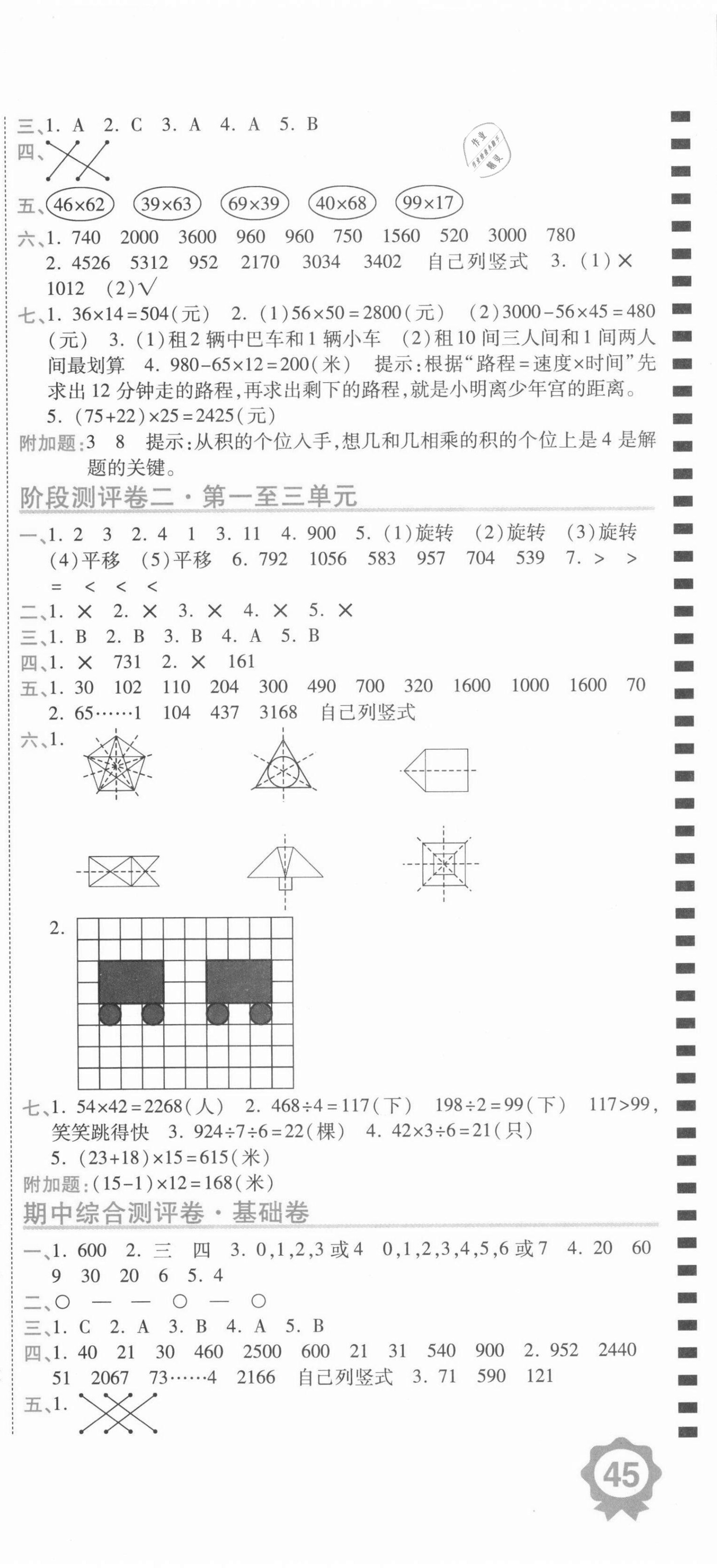 2021年期末100分沖刺卷三年級數(shù)學(xué)下冊北師大版 第3頁