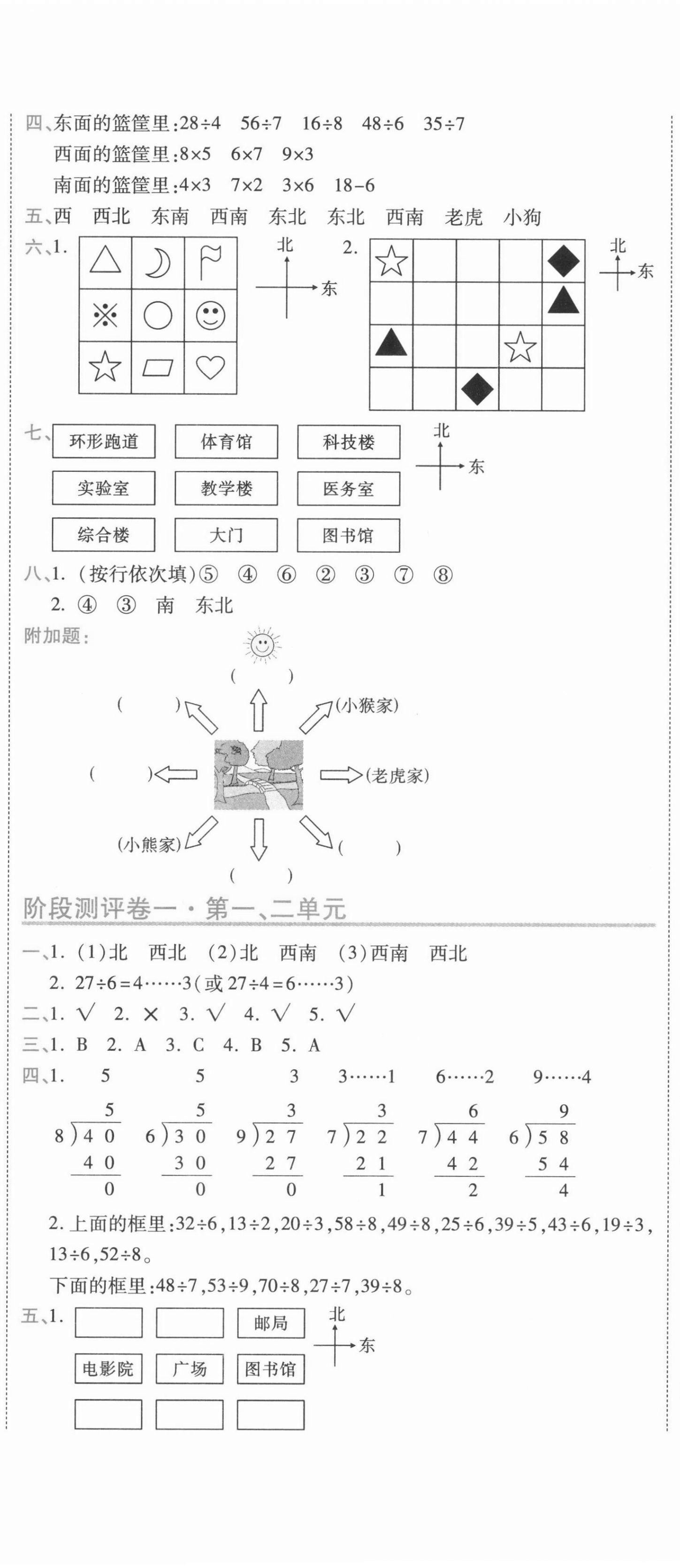 2021年期末100分沖刺卷二年級(jí)數(shù)學(xué)下冊(cè)北師大版 第2頁(yè)