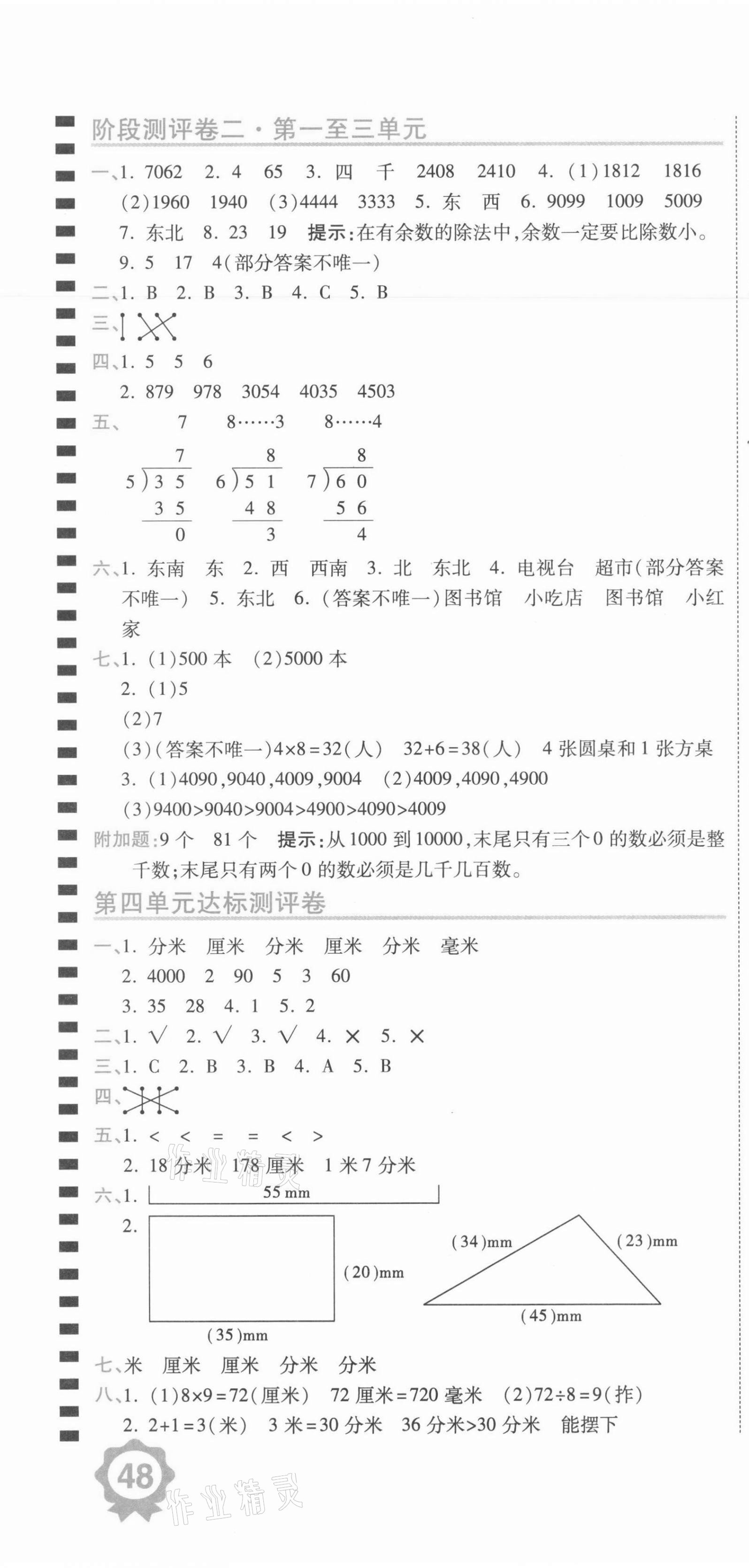 2021年期末100分沖刺卷二年級數(shù)學(xué)下冊北師大版 第4頁