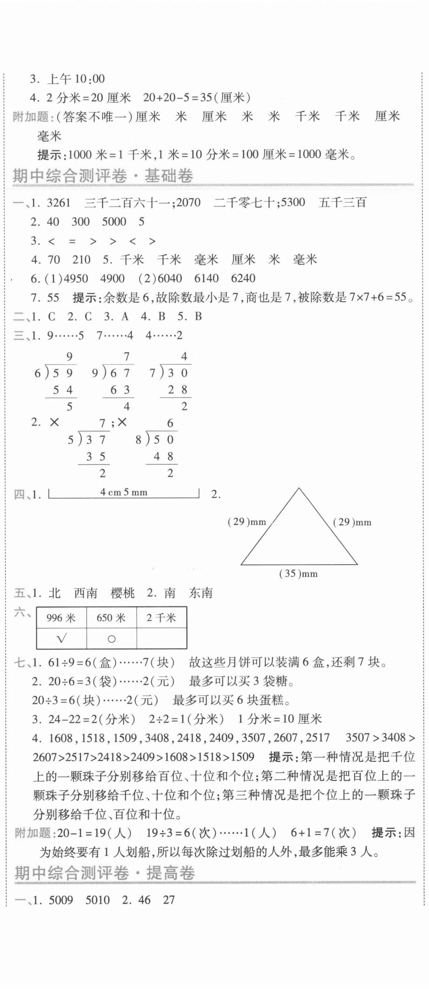 2021年期末100分沖刺卷二年級數(shù)學(xué)下冊北師大版 第5頁