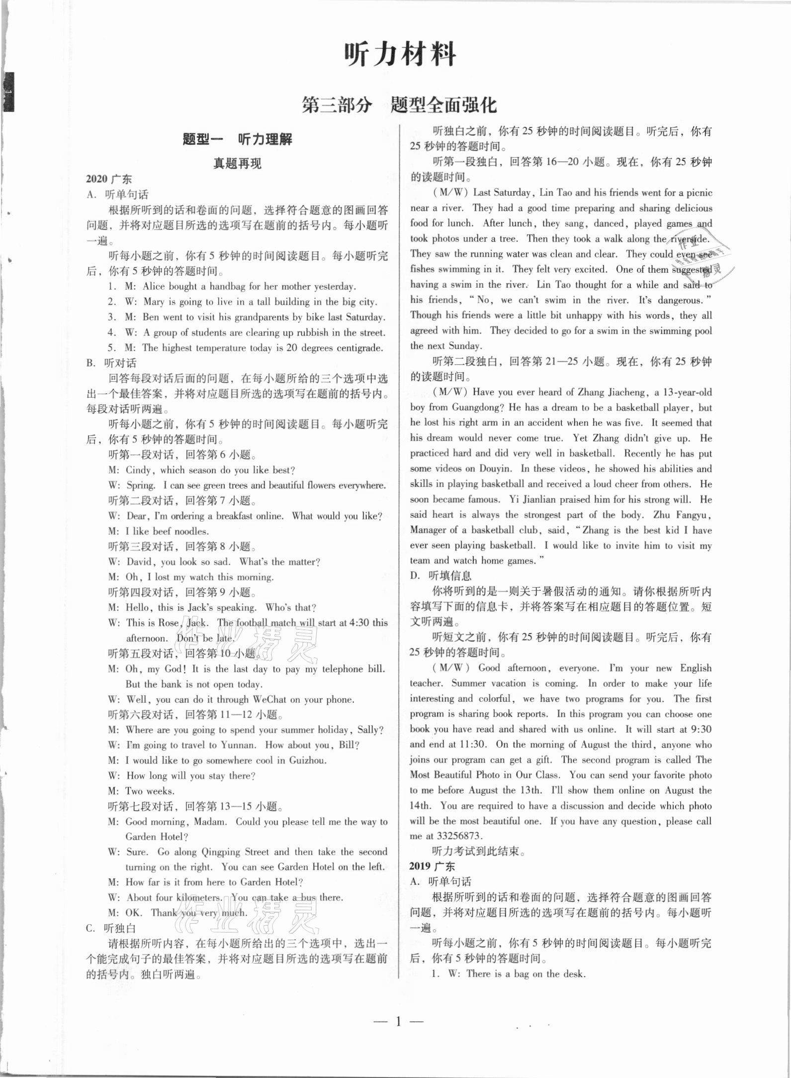 2021年新課程中考復習指導英語 第1頁