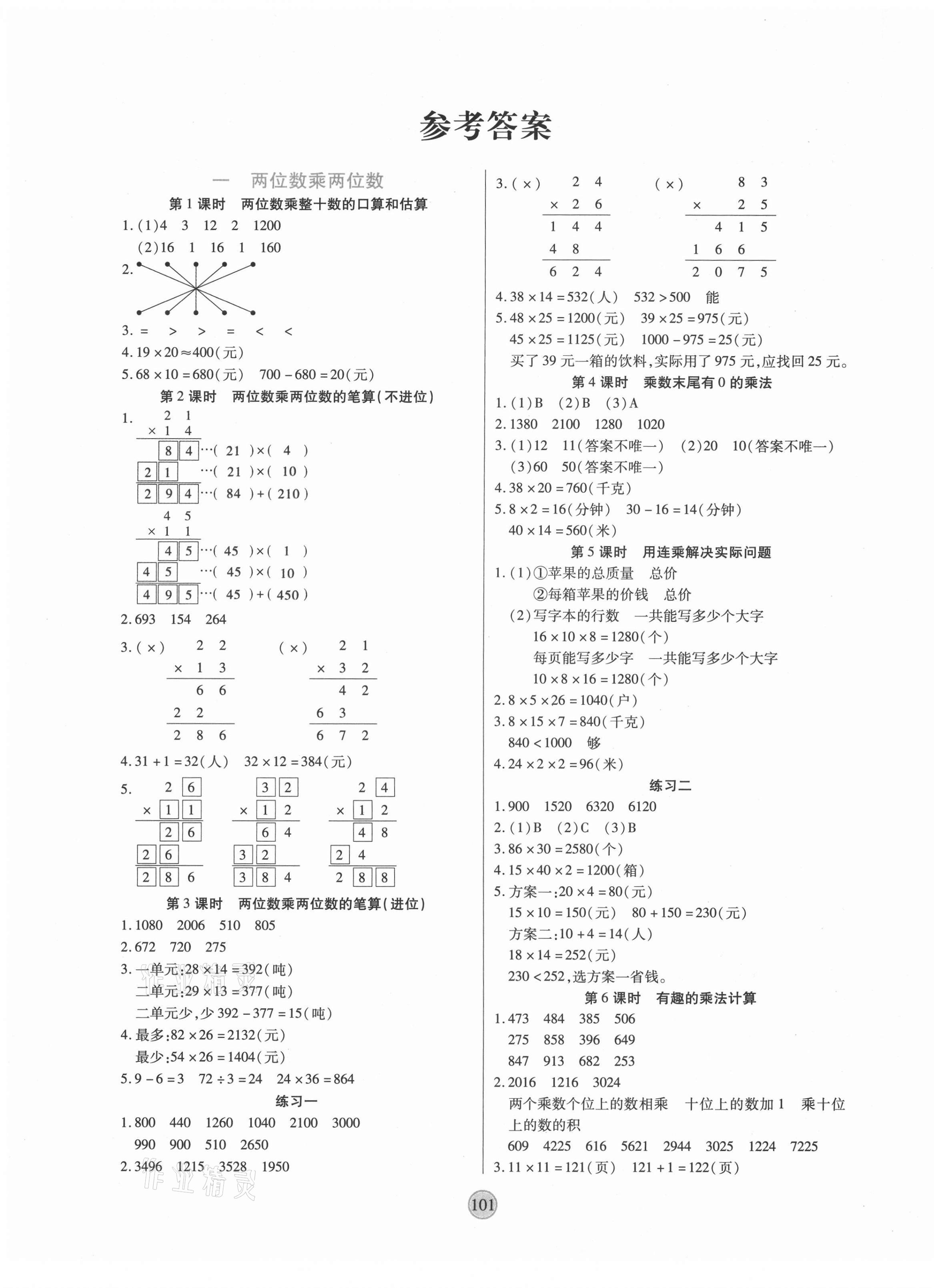 2021年云頂課堂三年級數(shù)學下冊蘇教版 第1頁