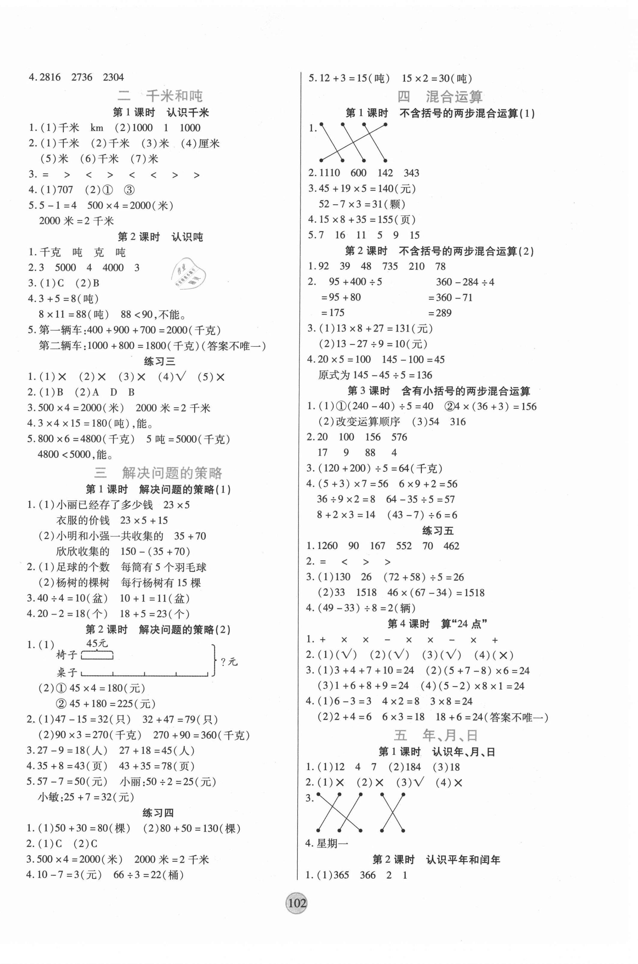 2021年云頂課堂三年級數(shù)學(xué)下冊蘇教版 第2頁