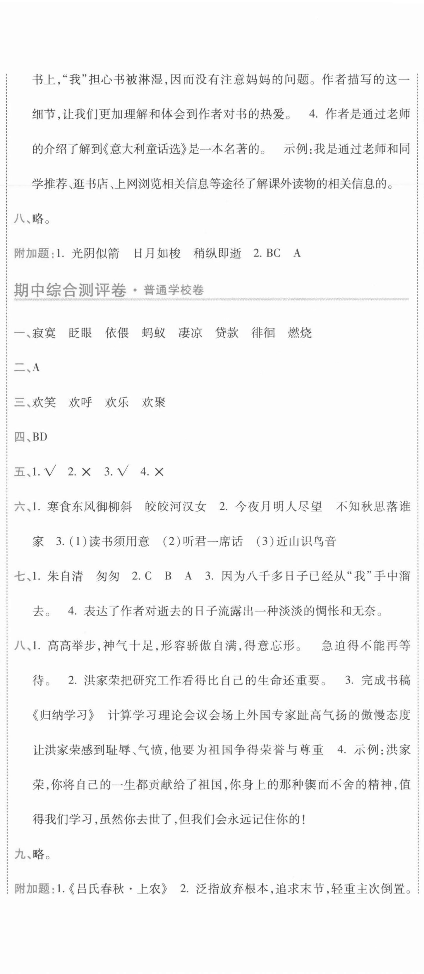 2021年期末100分沖刺卷六年級語文下冊人教版 第5頁