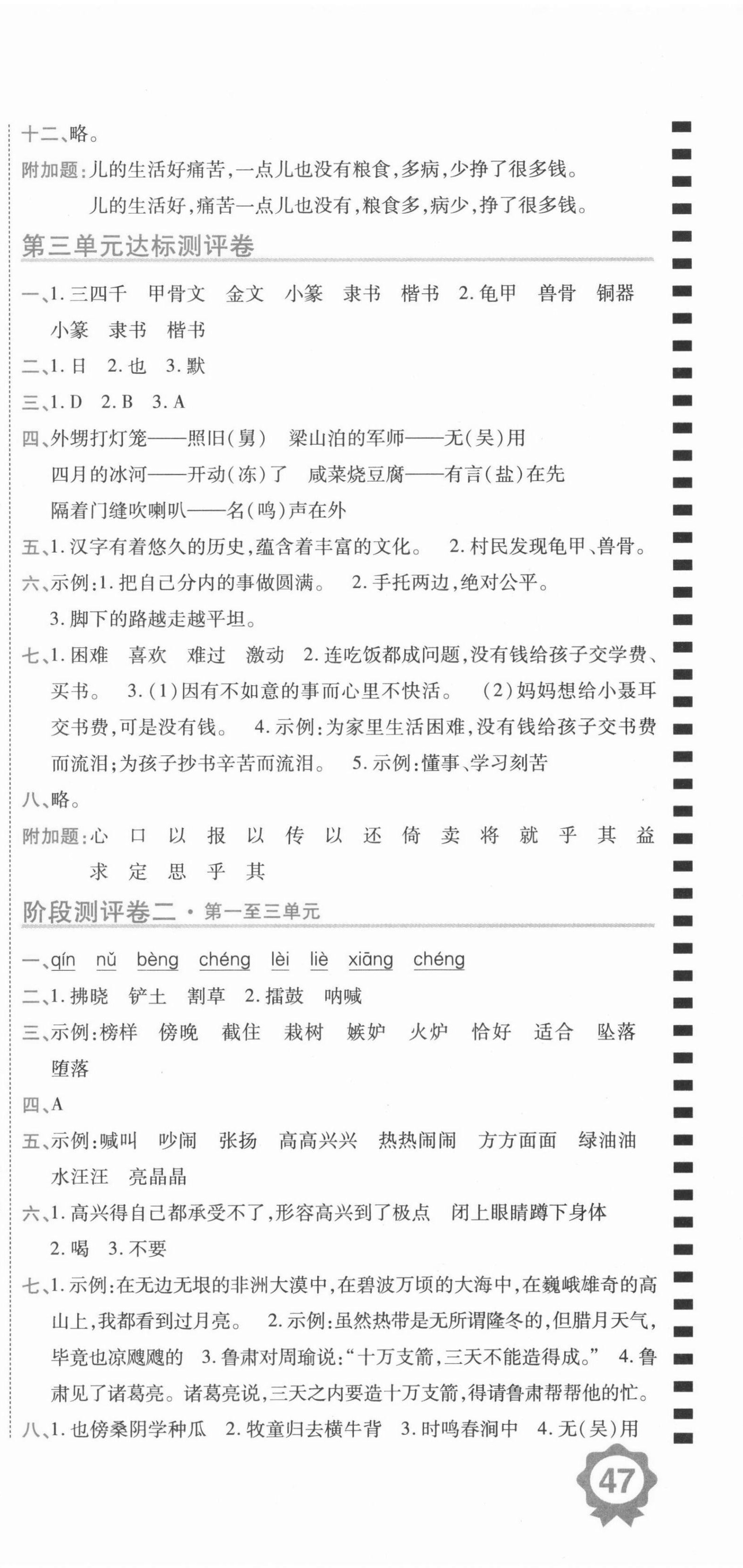 2021年期末100分沖刺卷五年級(jí)語(yǔ)文下冊(cè)人教版 第3頁(yè)