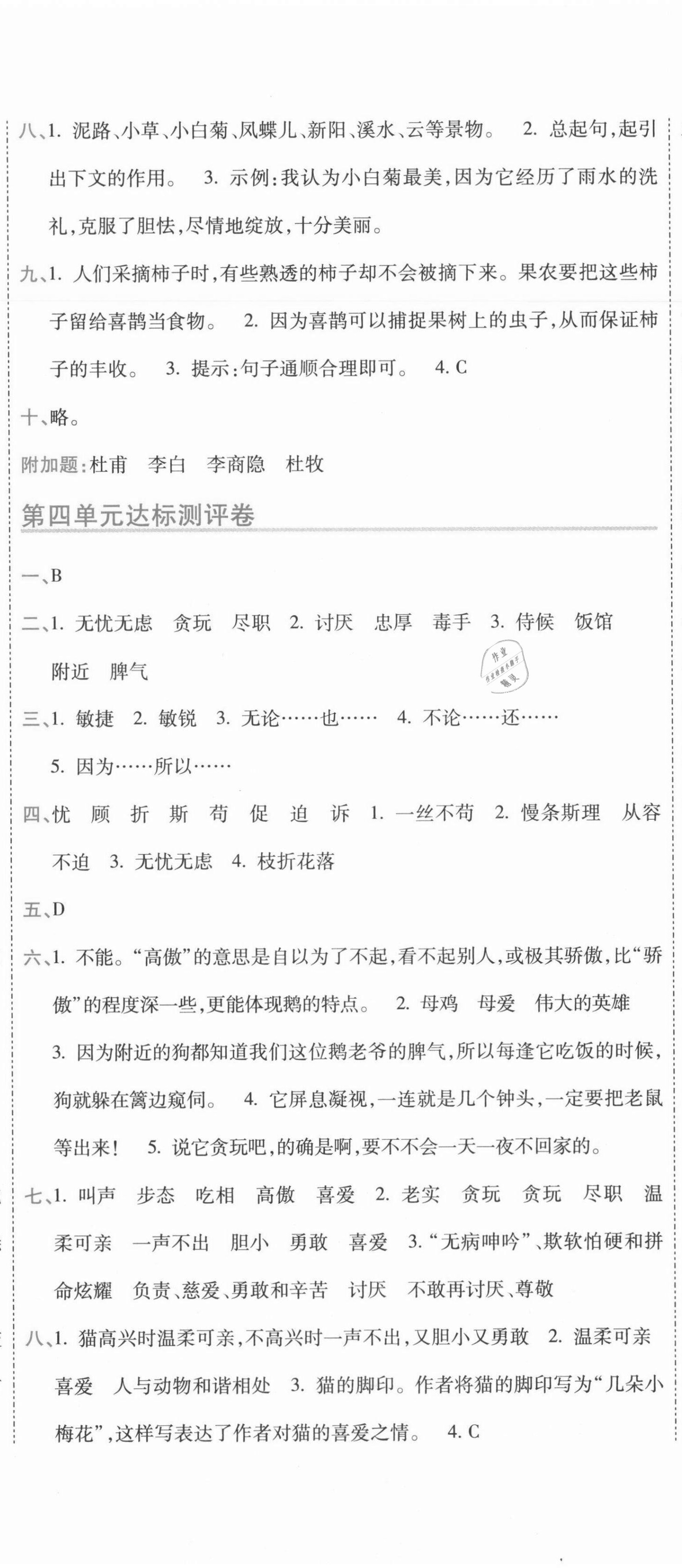 2021年期末100分冲刺卷四年级语文下册人教版 第5页