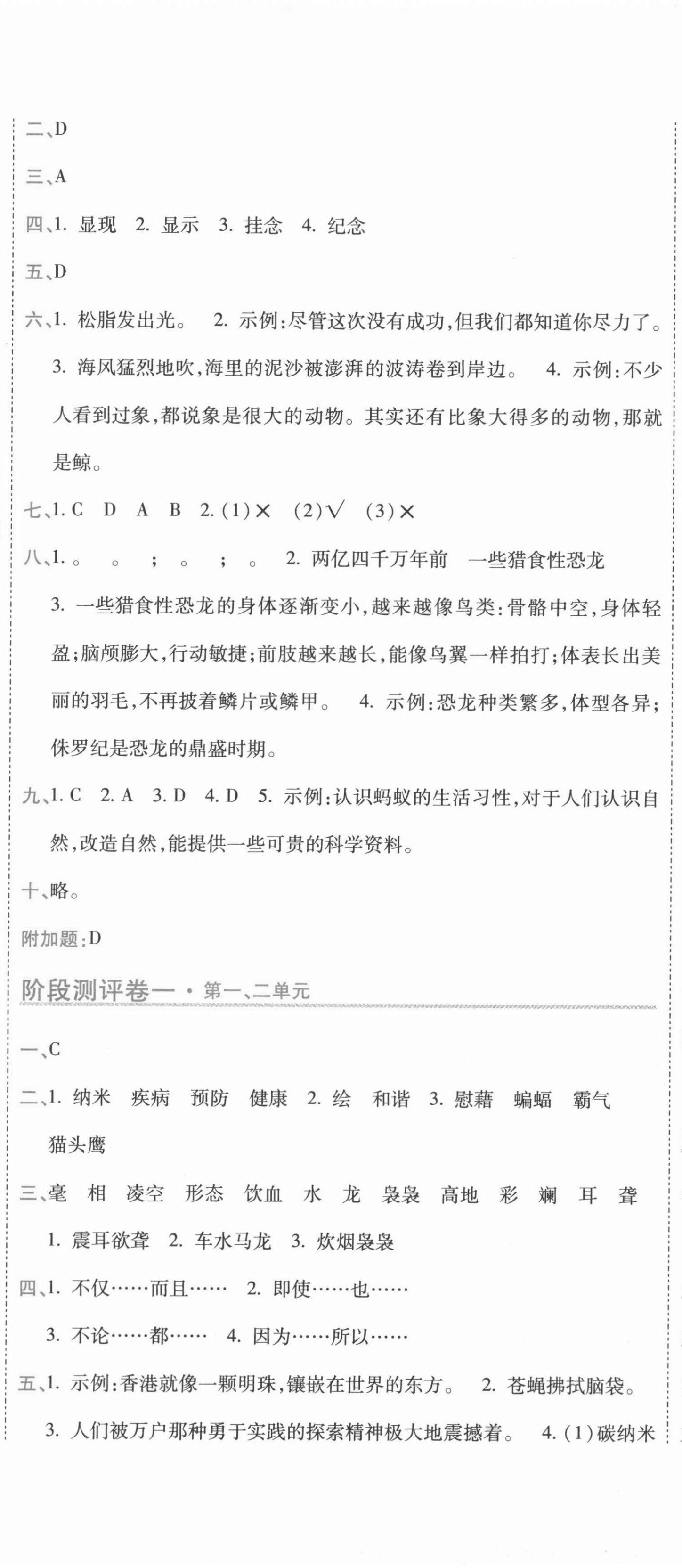 2021年期末100分冲刺卷四年级语文下册人教版 第2页