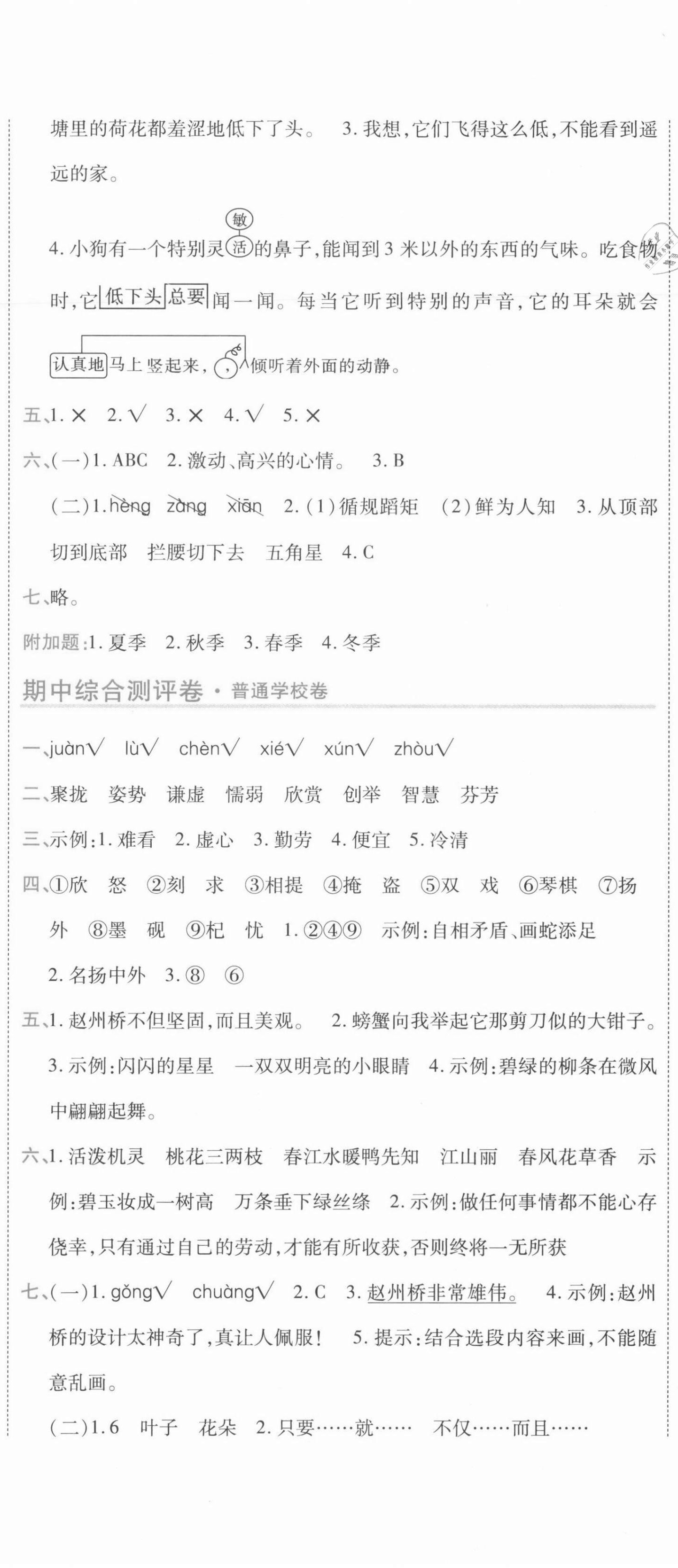 2021年期末100分沖刺卷三年級語文下冊人教版 第5頁