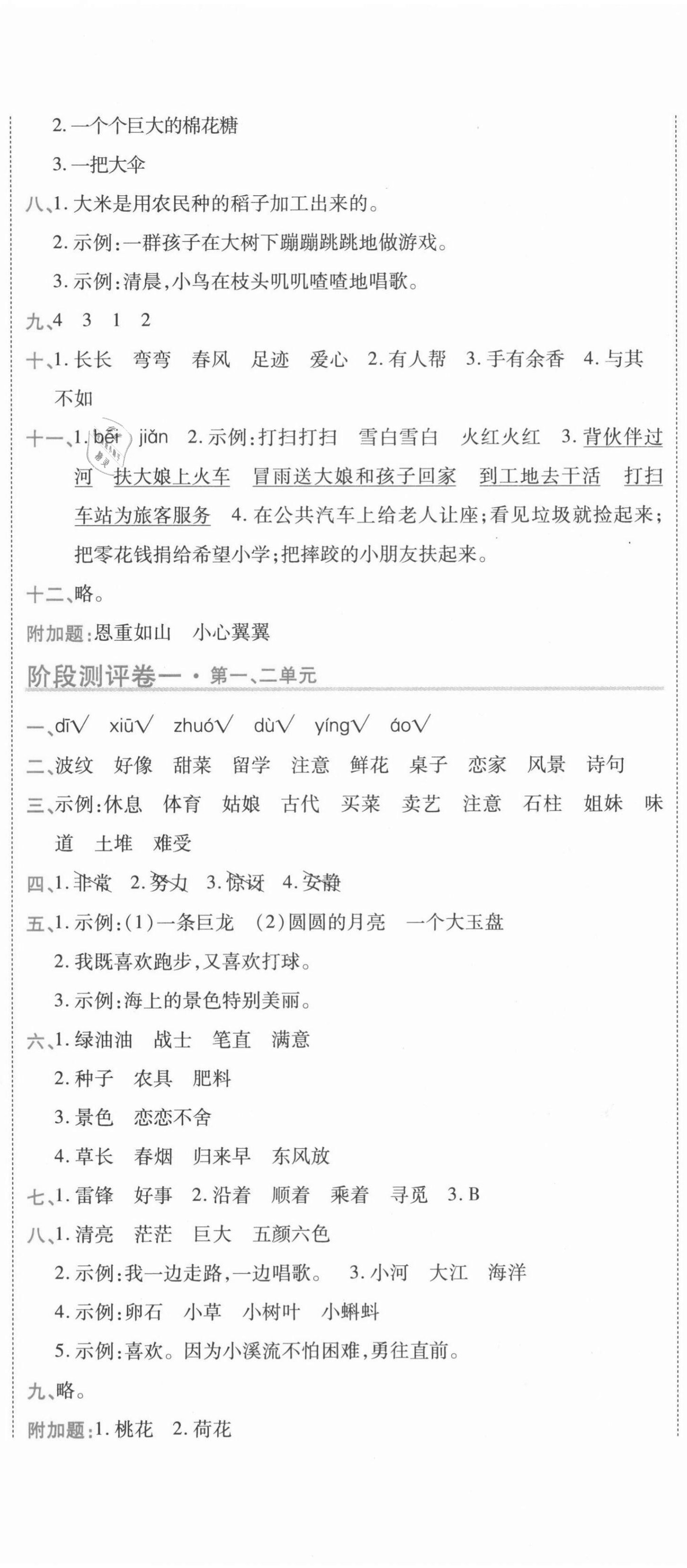 2021年期末100分沖刺卷二年級語文下冊人教版 第2頁