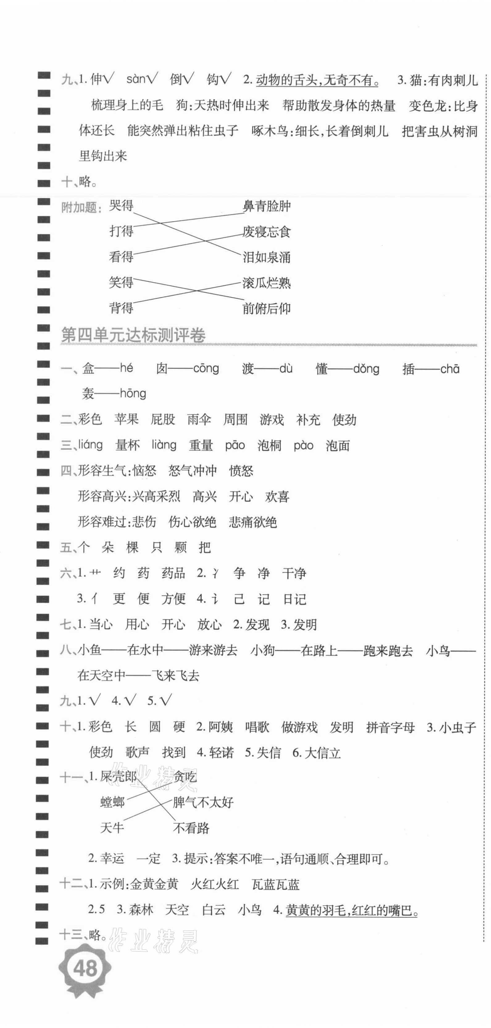 2021年期末100分沖刺卷二年級(jí)語(yǔ)文下冊(cè)人教版 第4頁(yè)