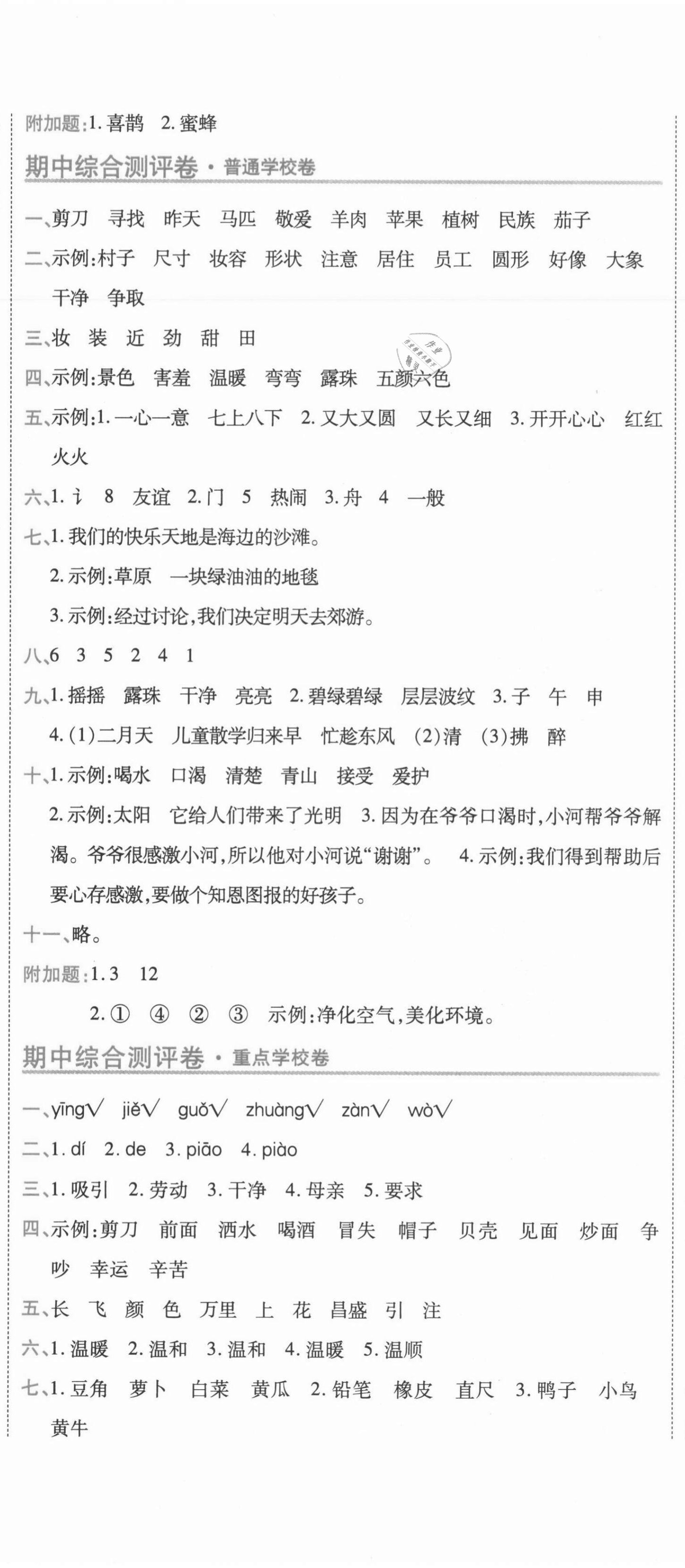 2021年期末100分沖刺卷二年級語文下冊人教版 第5頁