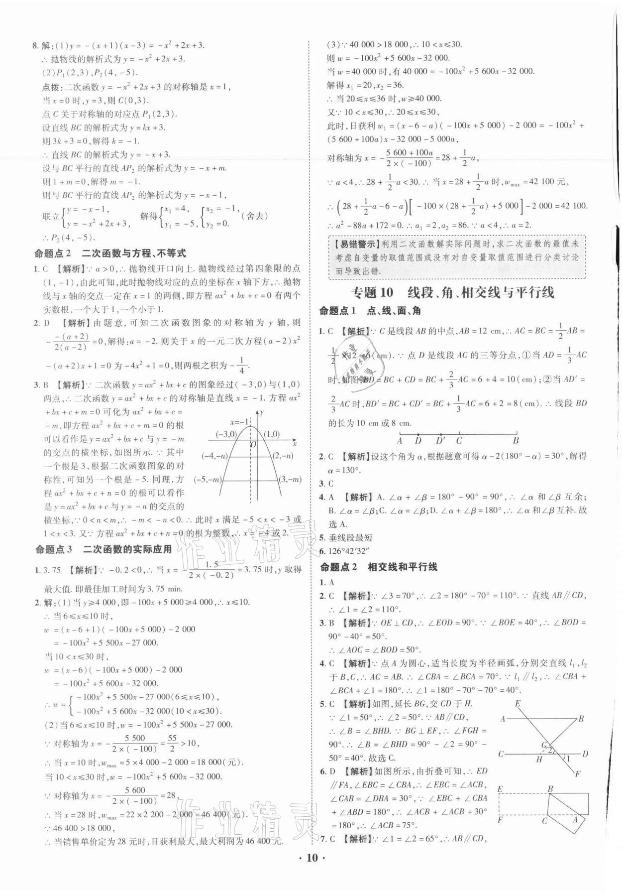 2021年中考命題大解密數(shù)學(xué)廣東專版陽光出版社 參考答案第10頁