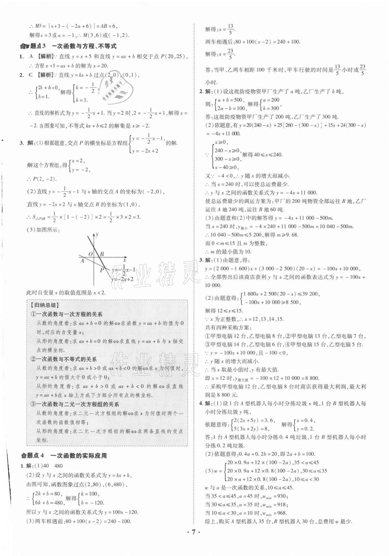 2021年中考命題大解密數(shù)學(xué)廣東專版陽(yáng)光出版社 參考答案第7頁(yè)