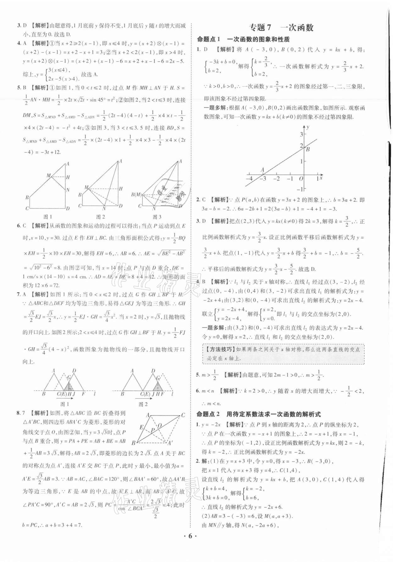 2021年中考命題大解密數學廣東專版陽光出版社 參考答案第6頁