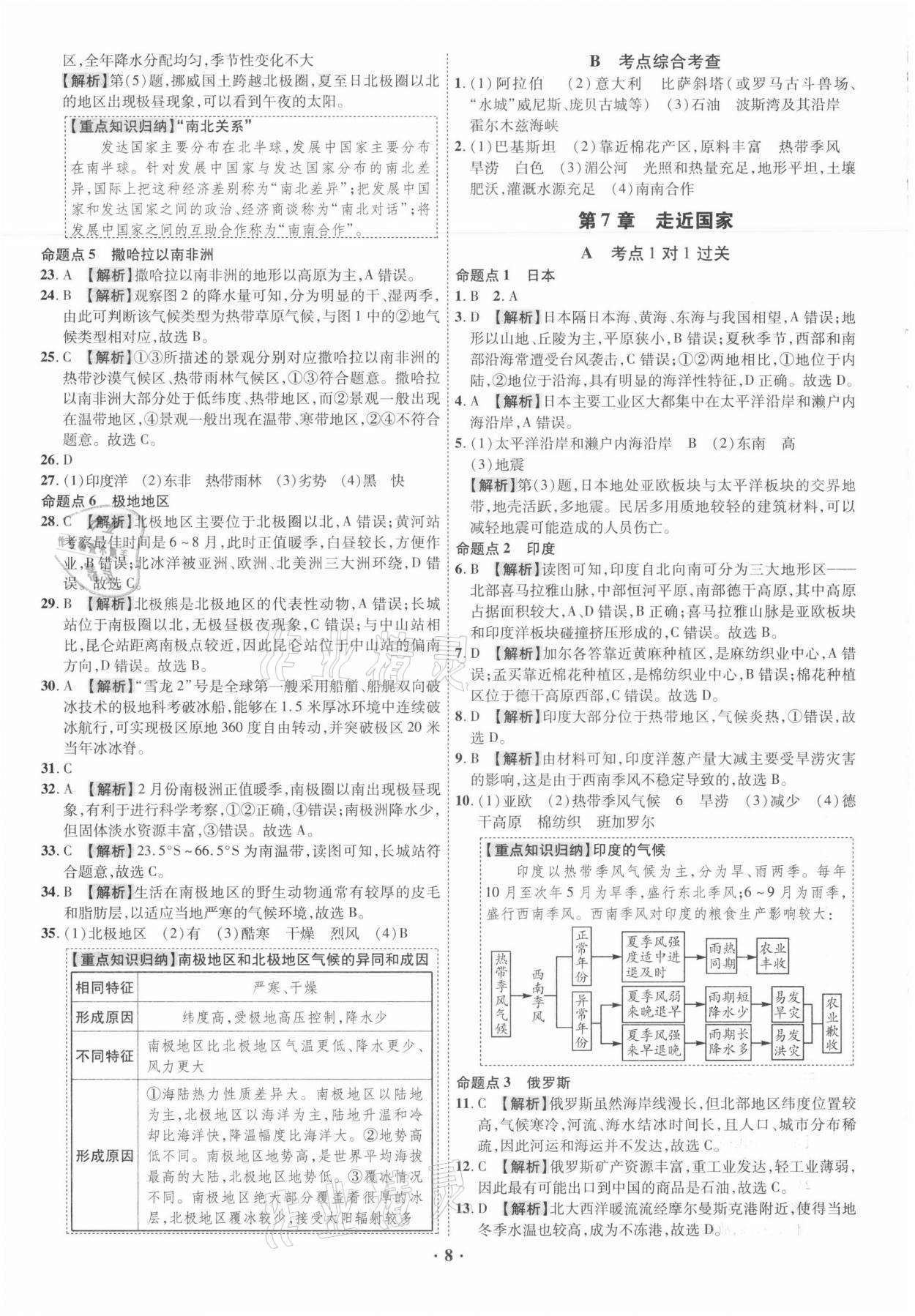 2021年中考命題大解密地理廣東專版陽光出版社 參考答案第8頁