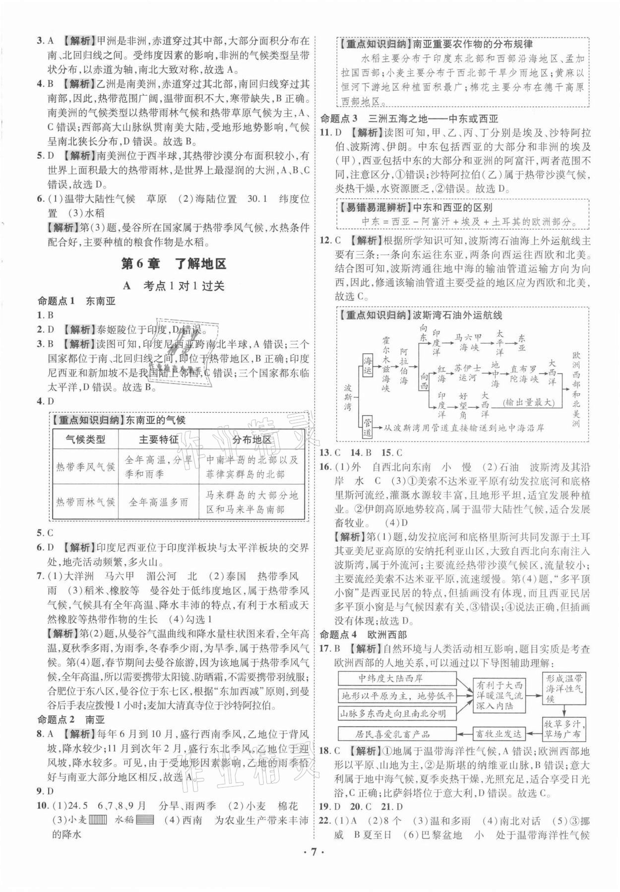 2021年中考命题大解密地理广东专版阳光出版社 参考答案第7页