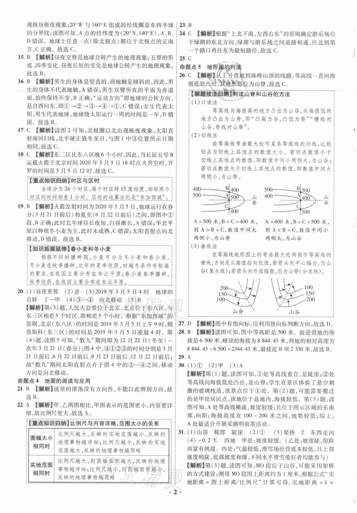 2021年中考命题大解密地理广东专版阳光出版社 参考答案第2页