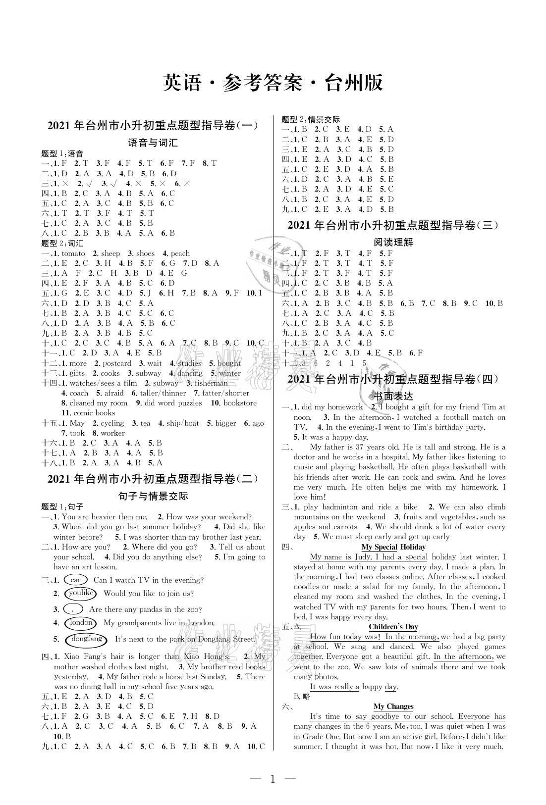 2021年小學(xué)畢業(yè)特訓(xùn)卷六年級(jí)英語(yǔ)人教版臺(tái)州專(zhuān)版 參考答案第1頁(yè)