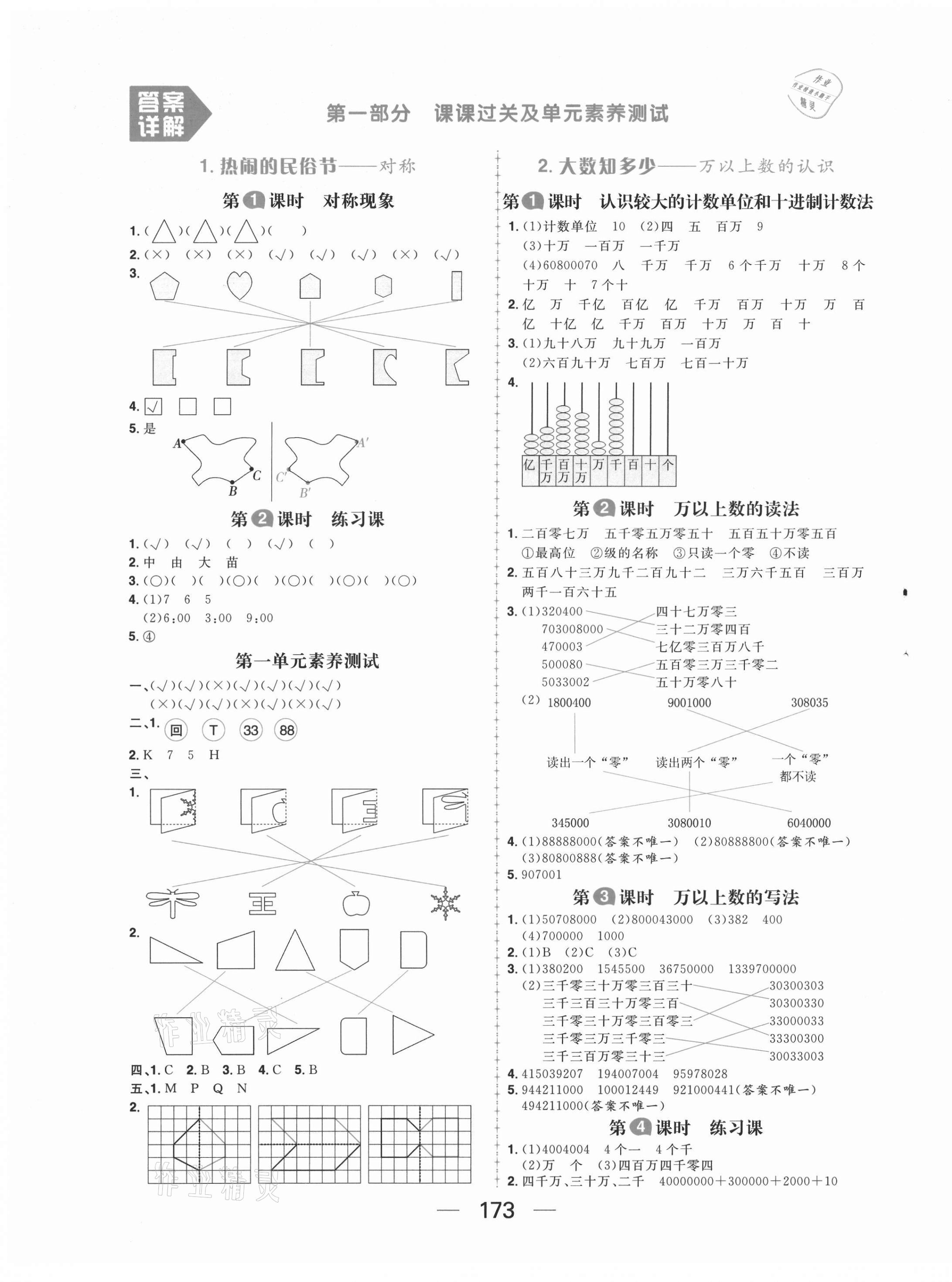 2021年核心素養(yǎng)天天練三年級(jí)數(shù)學(xué)下冊(cè)青島版54制 第1頁(yè)