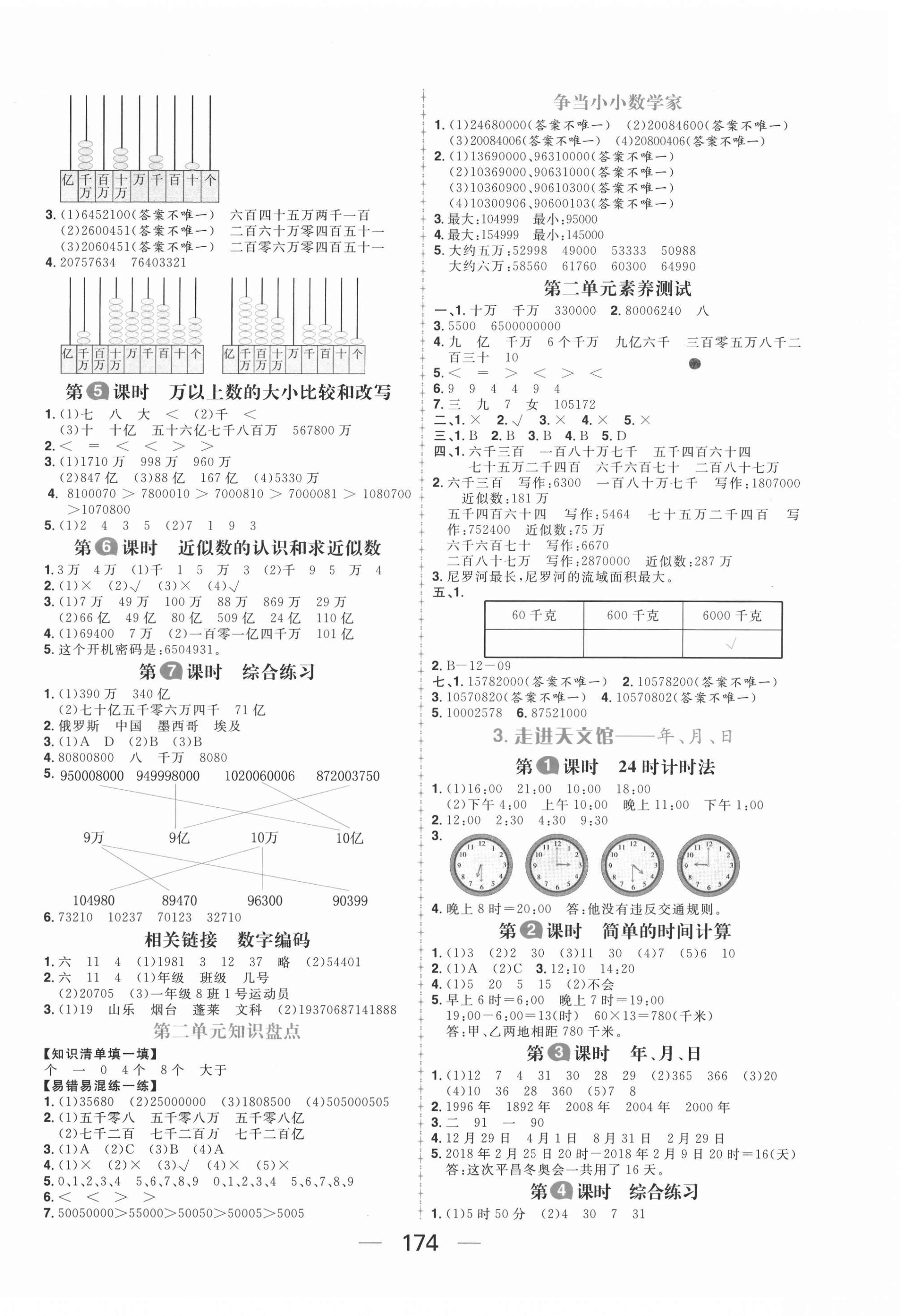 2021年核心素養(yǎng)天天練三年級(jí)數(shù)學(xué)下冊(cè)青島版54制 第2頁(yè)